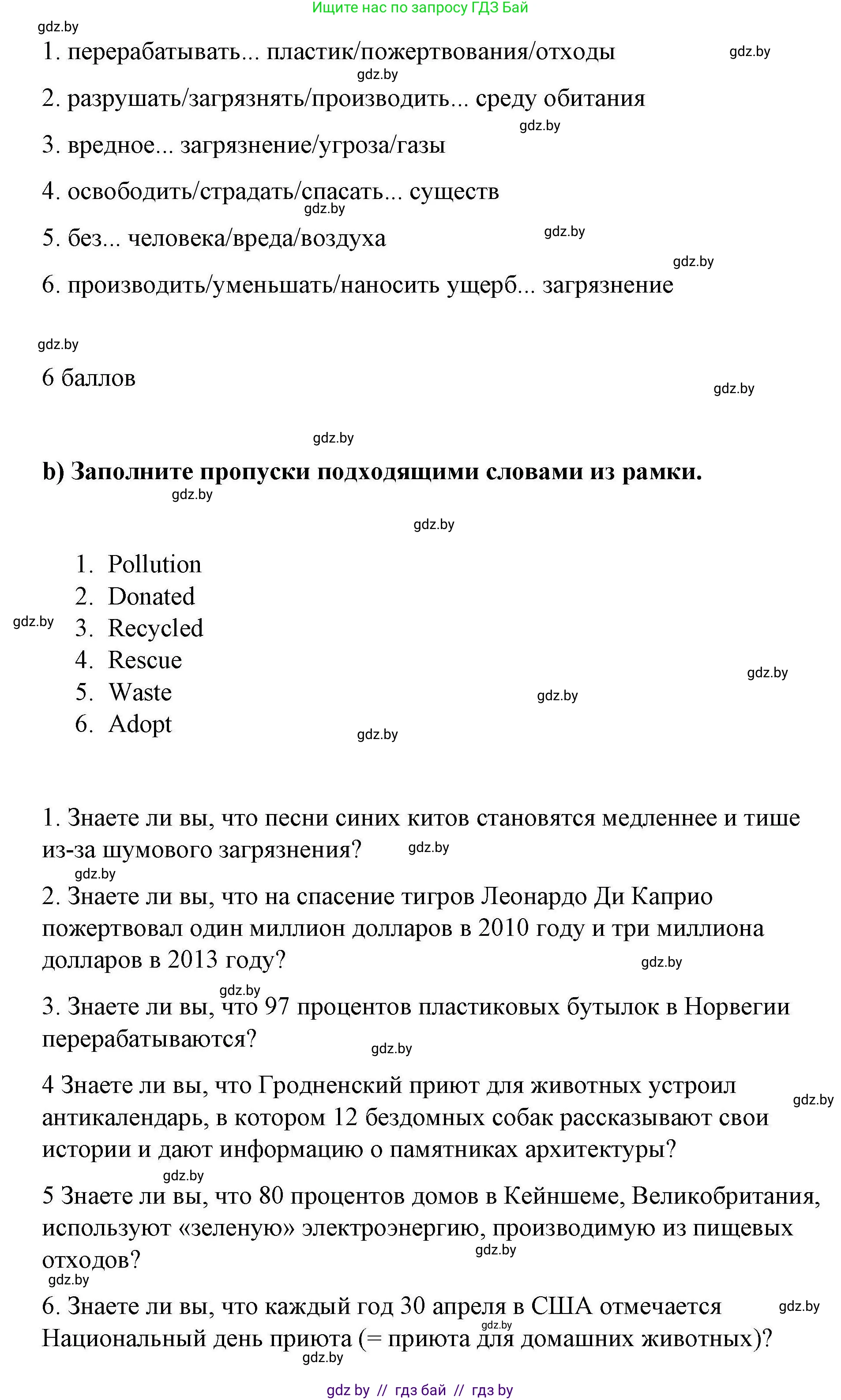 Английский язык (english), 6 класс Рабочая тетрадь (workbook), авторы: Демченко Наталья Валентиновна, Севрюкова Татьяна Юрьевна, Юхнель Наталья Валентиновна, Наумова Елена Георгиевна, Рыбалко О Н, Манешина А В, Маслёнченко Н А, Бушуева Эдите Владиславовна, издательство Аверсэв, Минск, 2020, зелёного цвета, Часть ( Part) 2, страница 80, номер 1, Решение 1 (продолжение 2)
