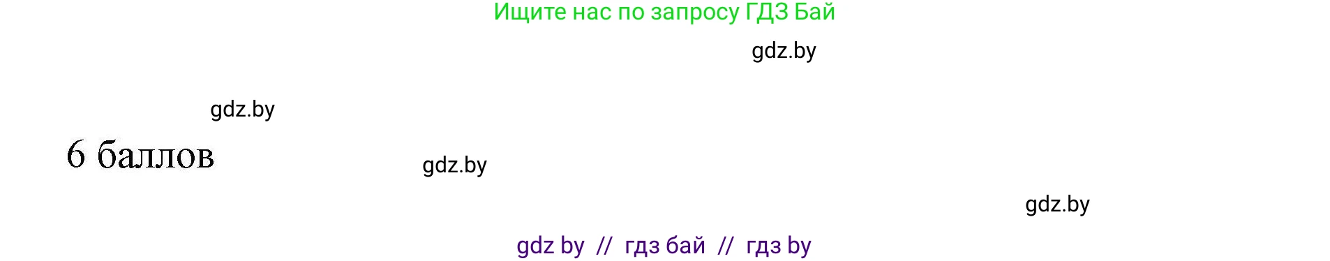 Английский язык (english), 6 класс Рабочая тетрадь (workbook), авторы: Демченко Наталья Валентиновна, Севрюкова Татьяна Юрьевна, Юхнель Наталья Валентиновна, Наумова Елена Георгиевна, Рыбалко О Н, Манешина А В, Маслёнченко Н А, Бушуева Эдите Владиславовна, издательство Аверсэв, Минск, 2020, зелёного цвета, Часть ( Part) 2, страница 80, номер 1, Решение 1 (продолжение 3)