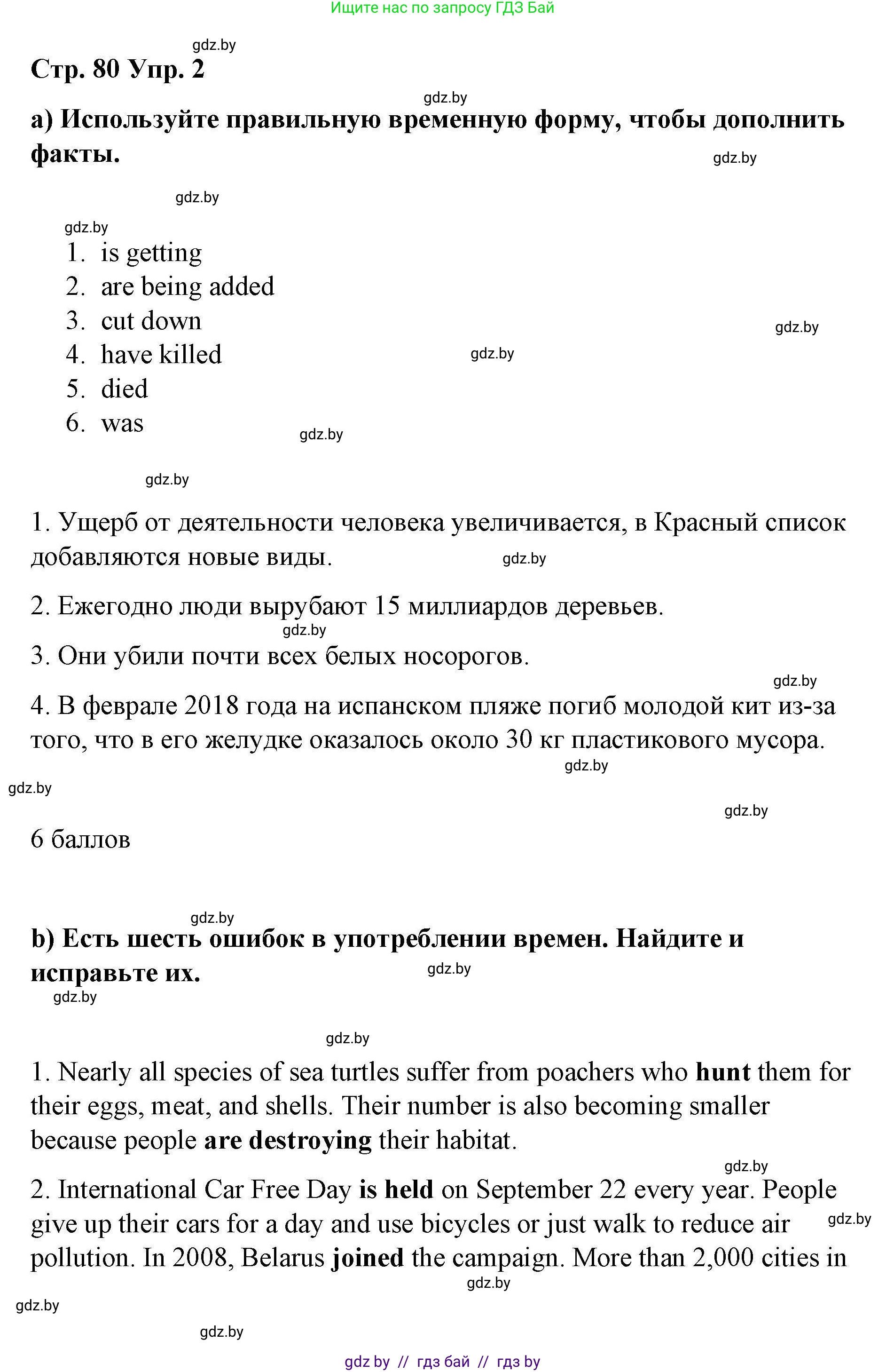 Английский язык (english), 6 класс Рабочая тетрадь (workbook), авторы: Демченко Наталья Валентиновна, Севрюкова Татьяна Юрьевна, Юхнель Наталья Валентиновна, Наумова Елена Георгиевна, Рыбалко О Н, Манешина А В, Маслёнченко Н А, Бушуева Эдите Владиславовна, издательство Аверсэв, Минск, 2020, зелёного цвета, Часть ( Part) 2, страница 80, номер 2, Решение 1