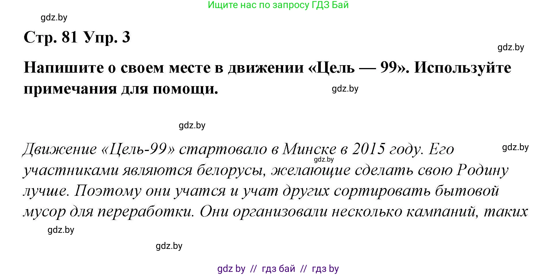 Английский язык (english), 6 класс Рабочая тетрадь (workbook), авторы: Демченко Наталья Валентиновна, Севрюкова Татьяна Юрьевна, Юхнель Наталья Валентиновна, Наумова Елена Георгиевна, Рыбалко О Н, Манешина А В, Маслёнченко Н А, Бушуева Эдите Владиславовна, издательство Аверсэв, Минск, 2020, зелёного цвета, Часть ( Part) 2, страница 81, номер 3, Решение 1