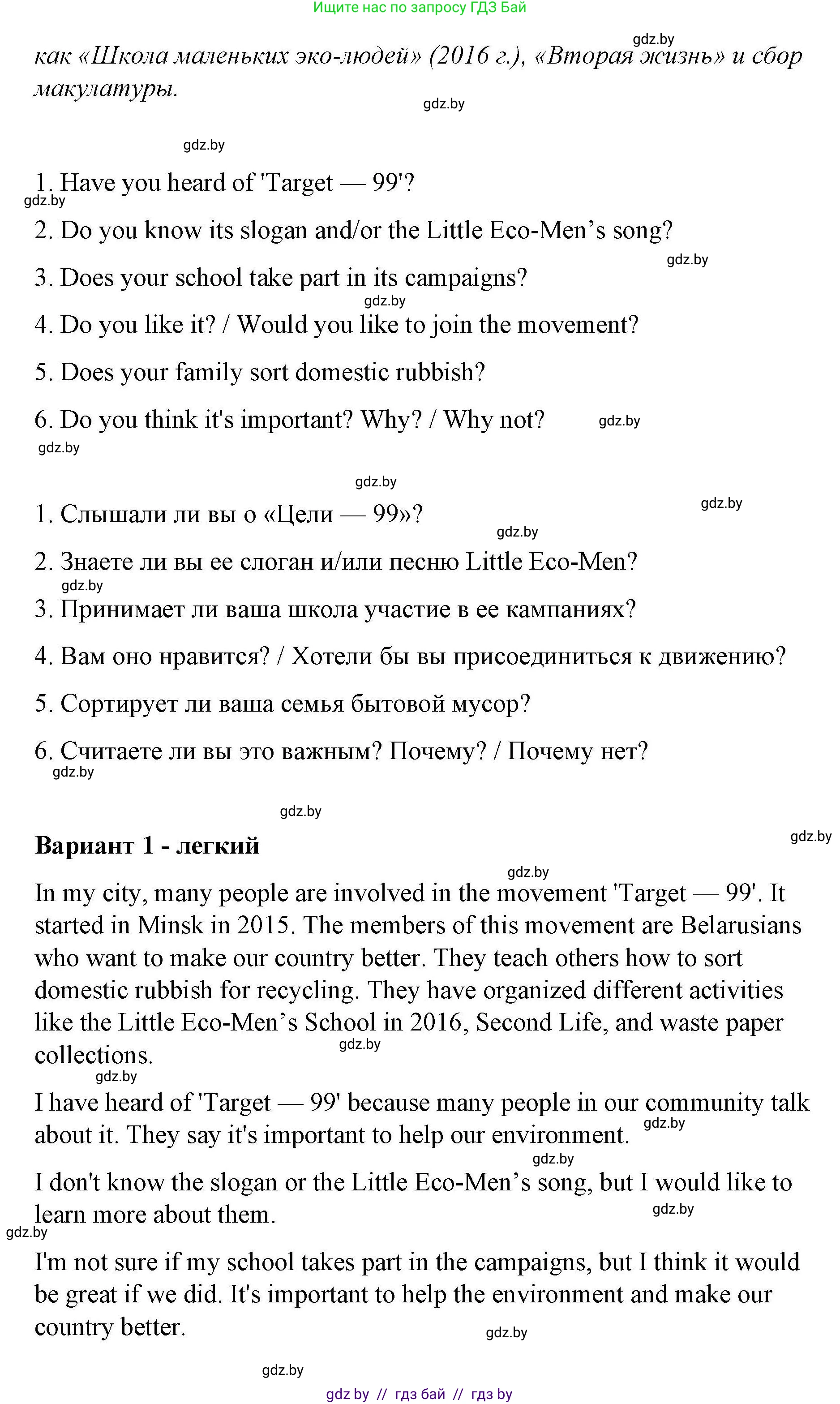 Английский язык (english), 6 класс Рабочая тетрадь (workbook), авторы: Демченко Наталья Валентиновна, Севрюкова Татьяна Юрьевна, Юхнель Наталья Валентиновна, Наумова Елена Георгиевна, Рыбалко О Н, Манешина А В, Маслёнченко Н А, Бушуева Эдите Владиславовна, издательство Аверсэв, Минск, 2020, зелёного цвета, Часть ( Part) 2, страница 81, номер 3, Решение 1 (продолжение 2)