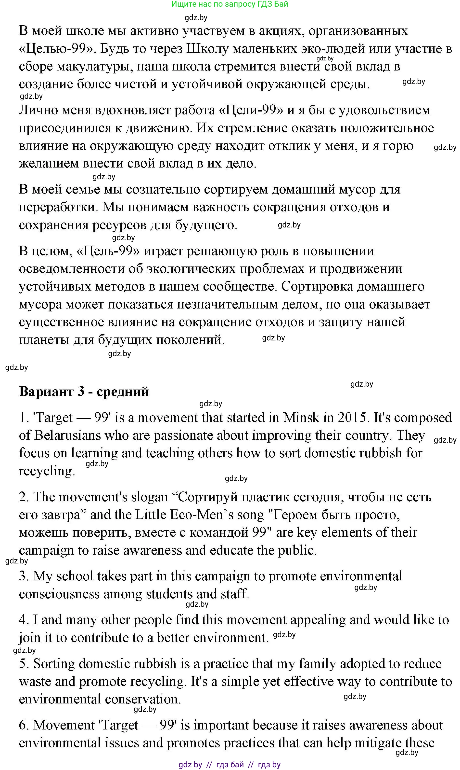 Английский язык (english), 6 класс Рабочая тетрадь (workbook), авторы: Демченко Наталья Валентиновна, Севрюкова Татьяна Юрьевна, Юхнель Наталья Валентиновна, Наумова Елена Георгиевна, Рыбалко О Н, Манешина А В, Маслёнченко Н А, Бушуева Эдите Владиславовна, издательство Аверсэв, Минск, 2020, зелёного цвета, Часть ( Part) 2, страница 81, номер 3, Решение 1 (продолжение 5)