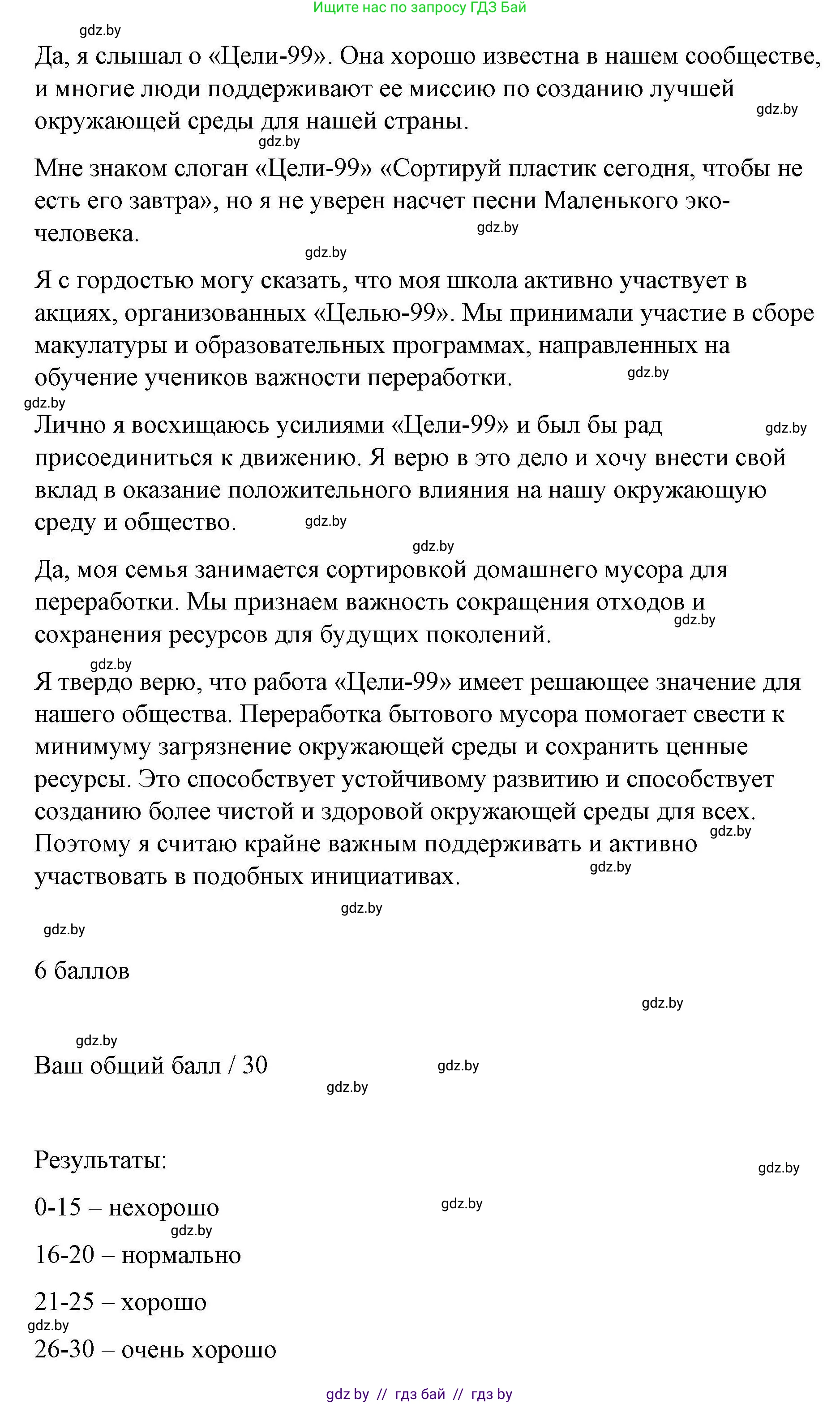 Английский язык (english), 6 класс Рабочая тетрадь (workbook), авторы: Демченко Наталья Валентиновна, Севрюкова Татьяна Юрьевна, Юхнель Наталья Валентиновна, Наумова Елена Георгиевна, Рыбалко О Н, Манешина А В, Маслёнченко Н А, Бушуева Эдите Владиславовна, издательство Аверсэв, Минск, 2020, зелёного цвета, Часть ( Part) 2, страница 81, номер 3, Решение 1 (продолжение 8)