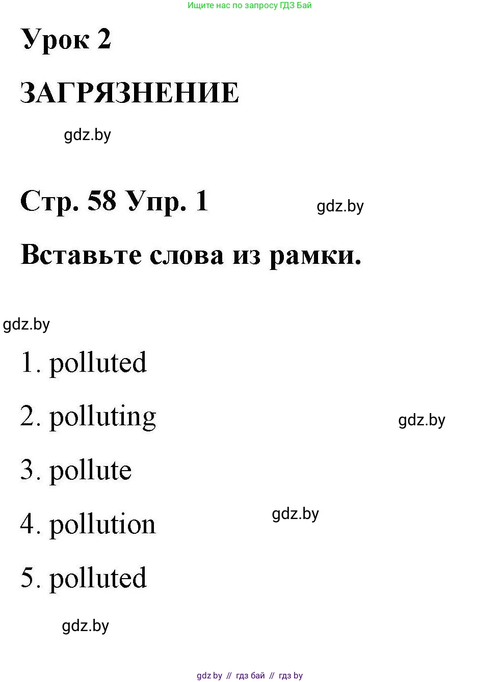Английский язык (english), 6 класс Рабочая тетрадь (workbook), авторы: Демченко Наталья Валентиновна, Севрюкова Татьяна Юрьевна, Юхнель Наталья Валентиновна, Наумова Елена Георгиевна, Рыбалко О Н, Манешина А В, Маслёнченко Н А, Бушуева Эдите Владиславовна, издательство Аверсэв, Минск, 2020, зелёного цвета, Часть ( Part) 2, страница 58, номер 1, Решение 1