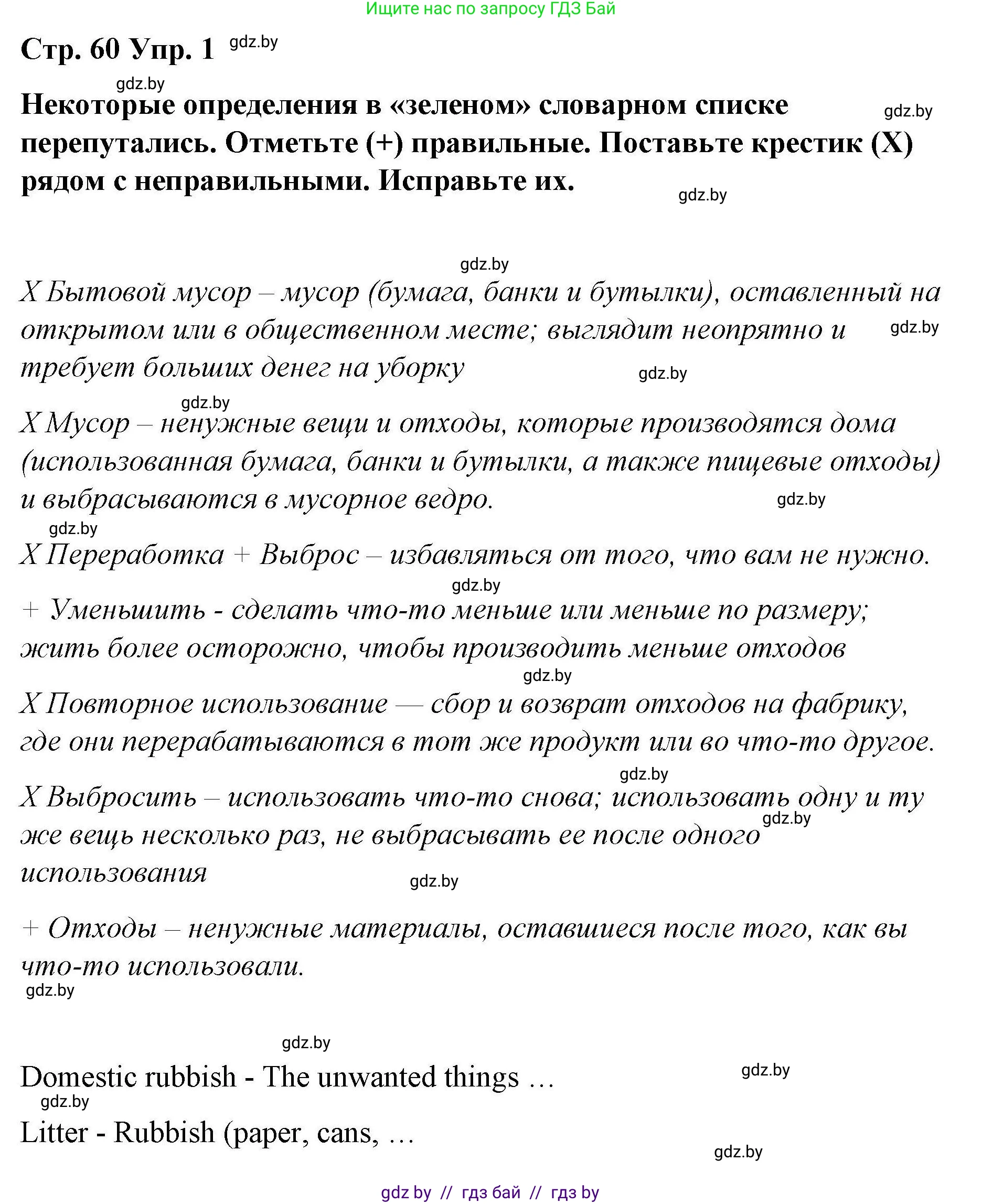 Английский язык (english), 6 класс Рабочая тетрадь (workbook), авторы: Демченко Наталья Валентиновна, Севрюкова Татьяна Юрьевна, Юхнель Наталья Валентиновна, Наумова Елена Георгиевна, Рыбалко О Н, Манешина А В, Маслёнченко Н А, Бушуева Эдите Владиславовна, издательство Аверсэв, Минск, 2020, зелёного цвета, Часть ( Part) 2, страница 60, номер 1, Решение 1
