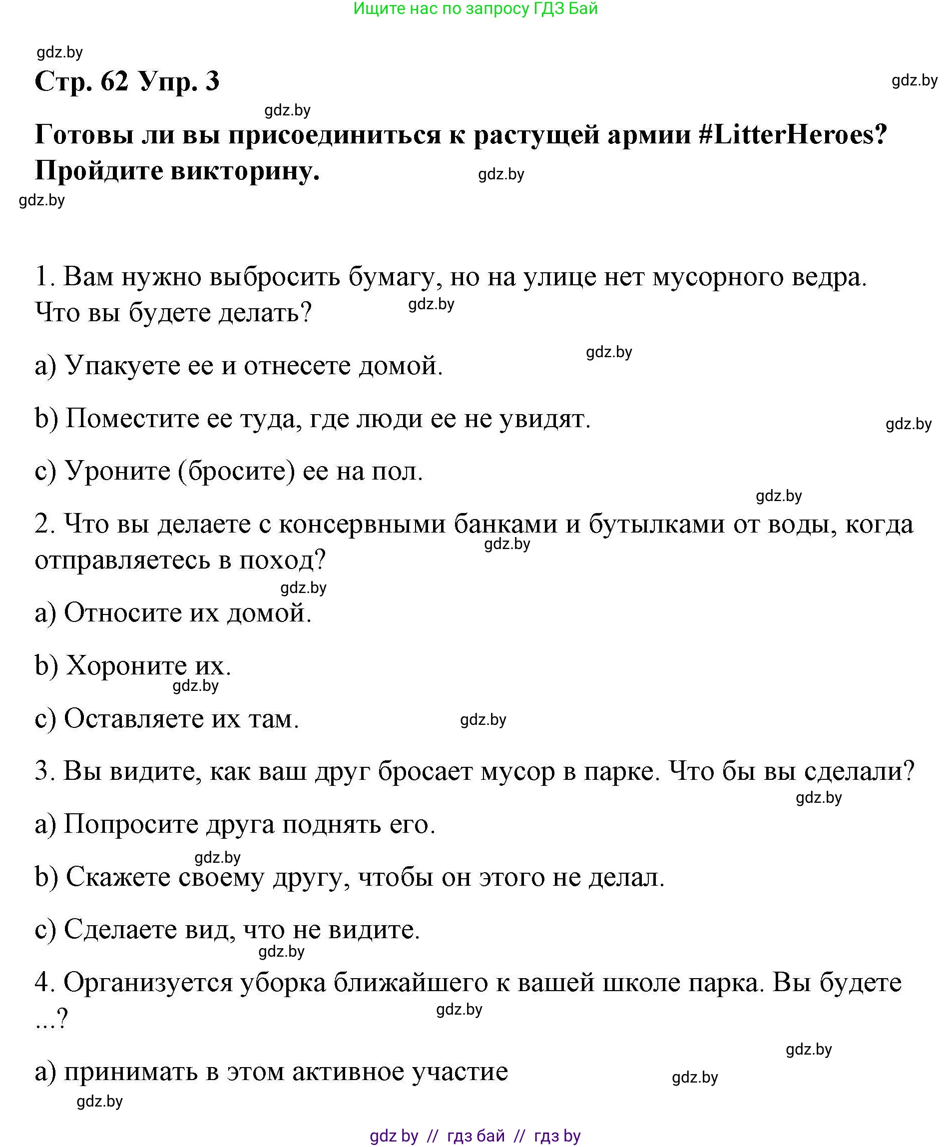 Английский язык (english), 6 класс Рабочая тетрадь (workbook), авторы: Демченко Наталья Валентиновна, Севрюкова Татьяна Юрьевна, Юхнель Наталья Валентиновна, Наумова Елена Георгиевна, Рыбалко О Н, Манешина А В, Маслёнченко Н А, Бушуева Эдите Владиславовна, издательство Аверсэв, Минск, 2020, зелёного цвета, Часть ( Part) 2, страница 62, номер 3, Решение 1