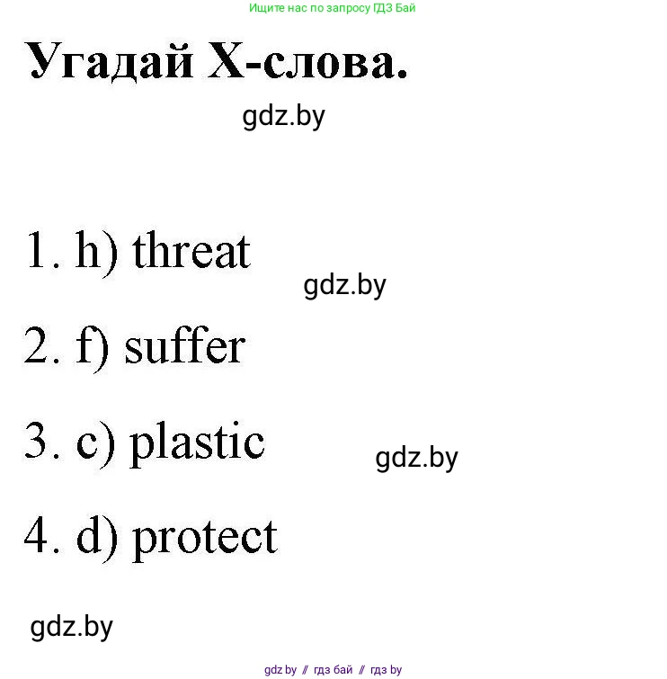 Английский язык (english), 6 класс Рабочая тетрадь (workbook), авторы: Демченко Наталья Валентиновна, Севрюкова Татьяна Юрьевна, Юхнель Наталья Валентиновна, Наумова Елена Георгиевна, Рыбалко О Н, Манешина А В, Маслёнченко Н А, Бушуева Эдите Владиславовна, издательство Аверсэв, Минск, 2020, зелёного цвета, Часть ( Part) 2, страница 63, номер 1, Решение 1