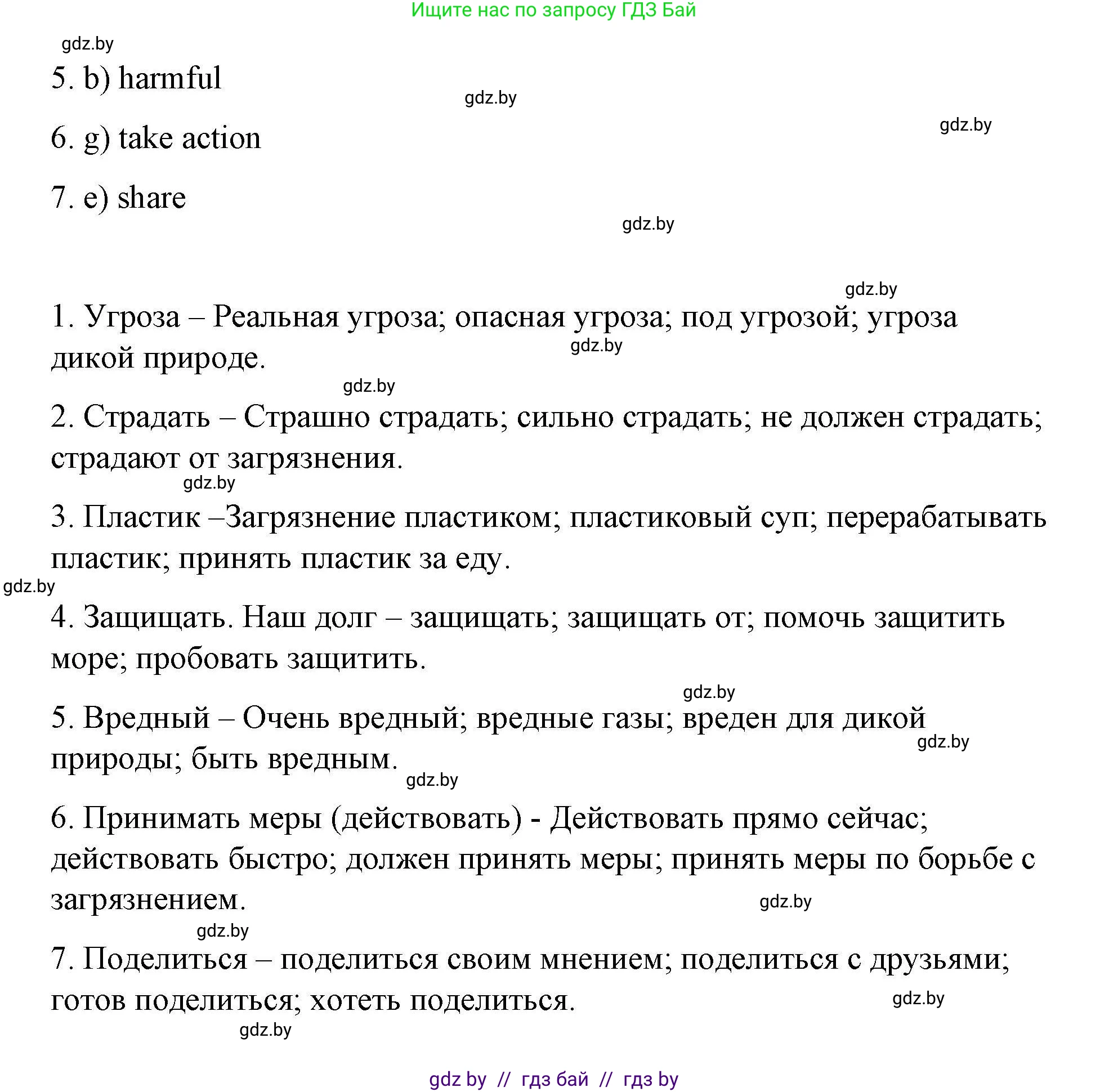 Английский язык (english), 6 класс Рабочая тетрадь (workbook), авторы: Демченко Наталья Валентиновна, Севрюкова Татьяна Юрьевна, Юхнель Наталья Валентиновна, Наумова Елена Георгиевна, Рыбалко О Н, Манешина А В, Маслёнченко Н А, Бушуева Эдите Владиславовна, издательство Аверсэв, Минск, 2020, зелёного цвета, Часть ( Part) 2, страница 63, номер 1, Решение 1 (продолжение 2)