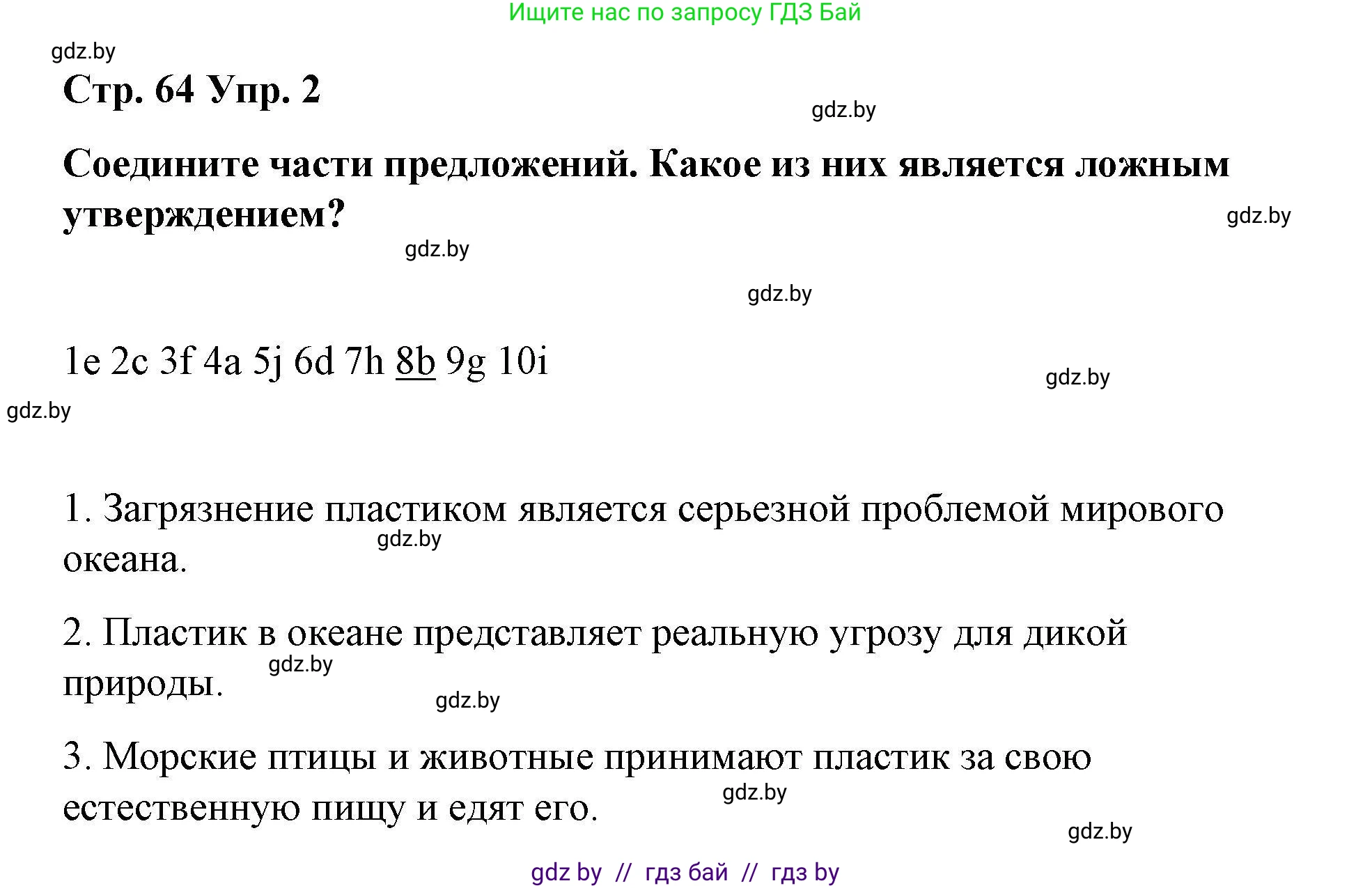 Английский язык (english), 6 класс Рабочая тетрадь (workbook), авторы: Демченко Наталья Валентиновна, Севрюкова Татьяна Юрьевна, Юхнель Наталья Валентиновна, Наумова Елена Георгиевна, Рыбалко О Н, Манешина А В, Маслёнченко Н А, Бушуева Эдите Владиславовна, издательство Аверсэв, Минск, 2020, зелёного цвета, Часть ( Part) 2, страница 64, номер 2, Решение 1