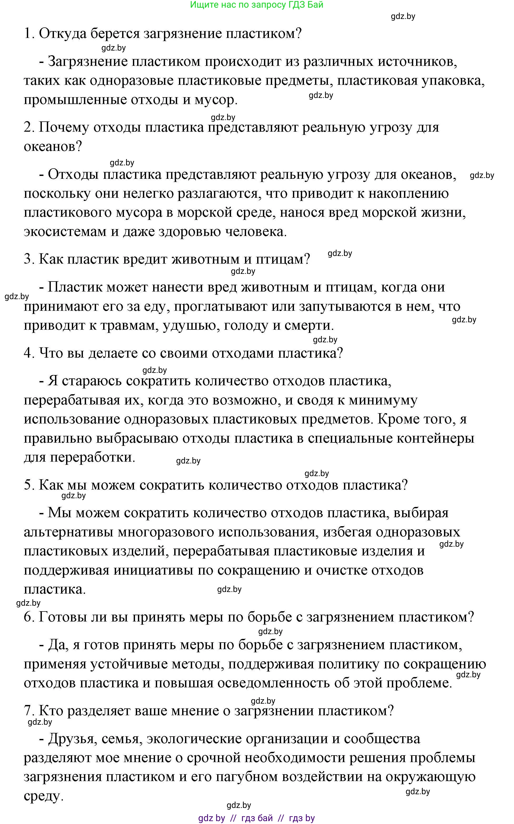 Английский язык (english), 6 класс Рабочая тетрадь (workbook), авторы: Демченко Наталья Валентиновна, Севрюкова Татьяна Юрьевна, Юхнель Наталья Валентиновна, Наумова Елена Георгиевна, Рыбалко О Н, Манешина А В, Маслёнченко Н А, Бушуева Эдите Владиславовна, издательство Аверсэв, Минск, 2020, зелёного цвета, Часть ( Part) 2, страница 64, номер 3, Решение 1 (продолжение 11)