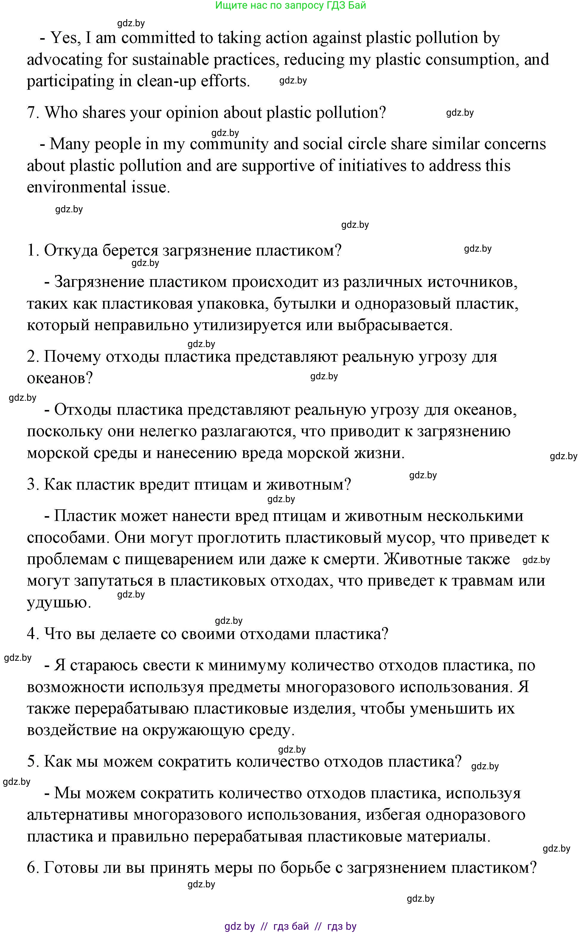 Английский язык (english), 6 класс Рабочая тетрадь (workbook), авторы: Демченко Наталья Валентиновна, Севрюкова Татьяна Юрьевна, Юхнель Наталья Валентиновна, Наумова Елена Георгиевна, Рыбалко О Н, Манешина А В, Маслёнченко Н А, Бушуева Эдите Владиславовна, издательство Аверсэв, Минск, 2020, зелёного цвета, Часть ( Part) 2, страница 64, номер 3, Решение 1 (продолжение 7)