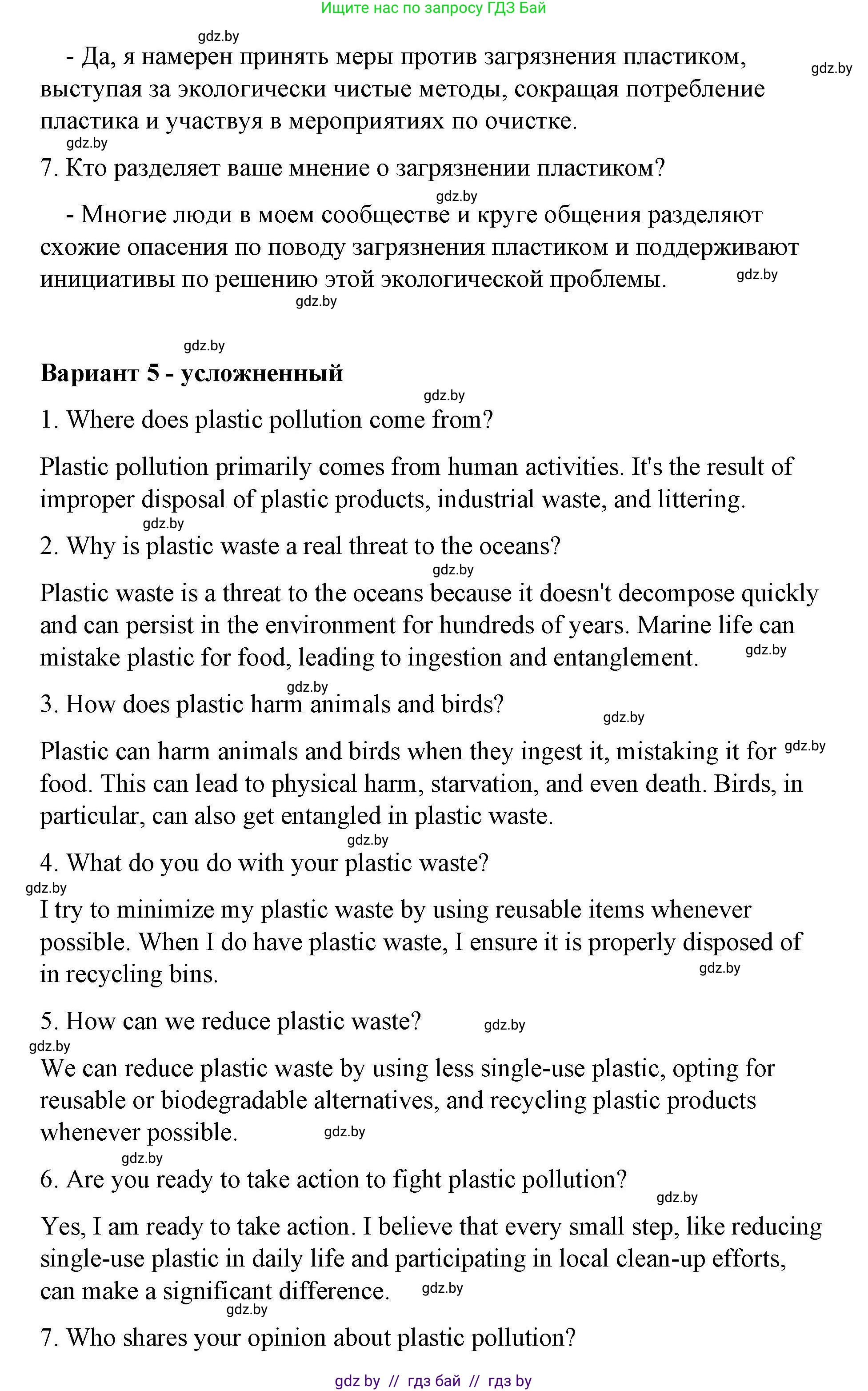 Английский язык (english), 6 класс Рабочая тетрадь (workbook), авторы: Демченко Наталья Валентиновна, Севрюкова Татьяна Юрьевна, Юхнель Наталья Валентиновна, Наумова Елена Георгиевна, Рыбалко О Н, Манешина А В, Маслёнченко Н А, Бушуева Эдите Владиславовна, издательство Аверсэв, Минск, 2020, зелёного цвета, Часть ( Part) 2, страница 64, номер 3, Решение 1 (продолжение 8)