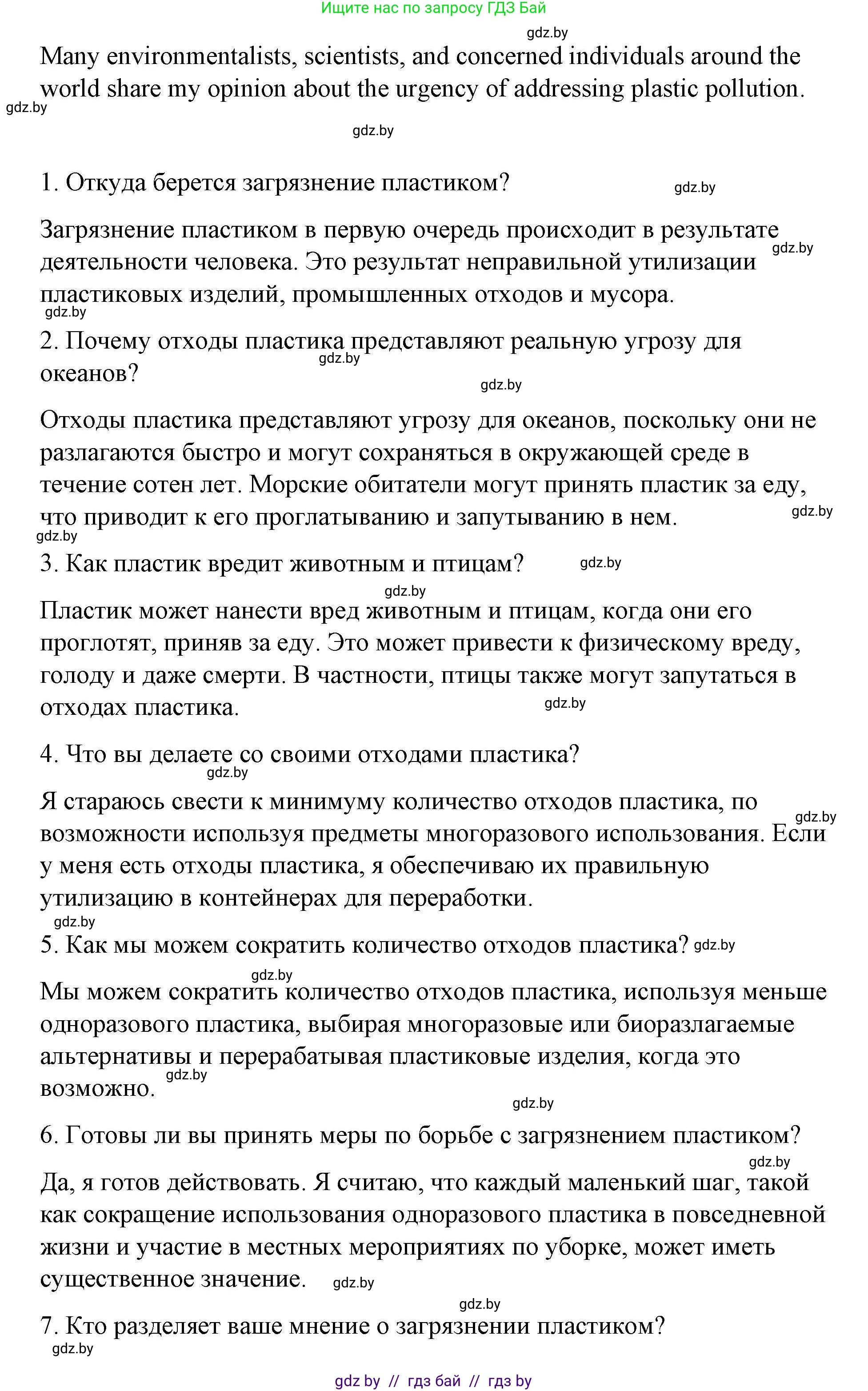 Английский язык (english), 6 класс Рабочая тетрадь (workbook), авторы: Демченко Наталья Валентиновна, Севрюкова Татьяна Юрьевна, Юхнель Наталья Валентиновна, Наумова Елена Георгиевна, Рыбалко О Н, Манешина А В, Маслёнченко Н А, Бушуева Эдите Владиславовна, издательство Аверсэв, Минск, 2020, зелёного цвета, Часть ( Part) 2, страница 64, номер 3, Решение 1 (продолжение 9)
