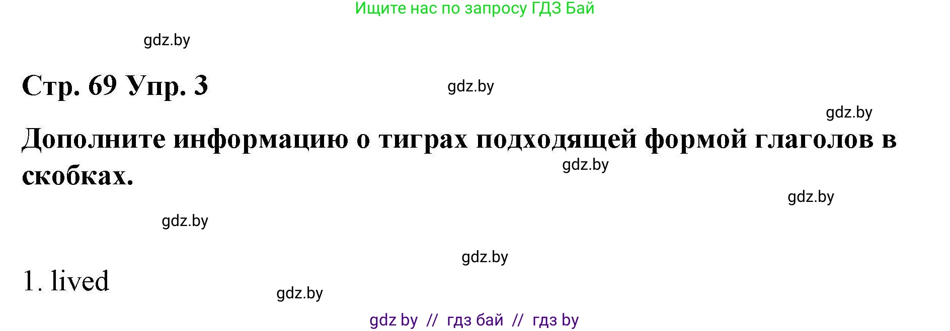 Английский язык (english), 6 класс Рабочая тетрадь (workbook), авторы: Демченко Наталья Валентиновна, Севрюкова Татьяна Юрьевна, Юхнель Наталья Валентиновна, Наумова Елена Георгиевна, Рыбалко О Н, Манешина А В, Маслёнченко Н А, Бушуева Эдите Владиславовна, издательство Аверсэв, Минск, 2020, зелёного цвета, Часть ( Part) 2, страница 69, номер 3, Решение 1