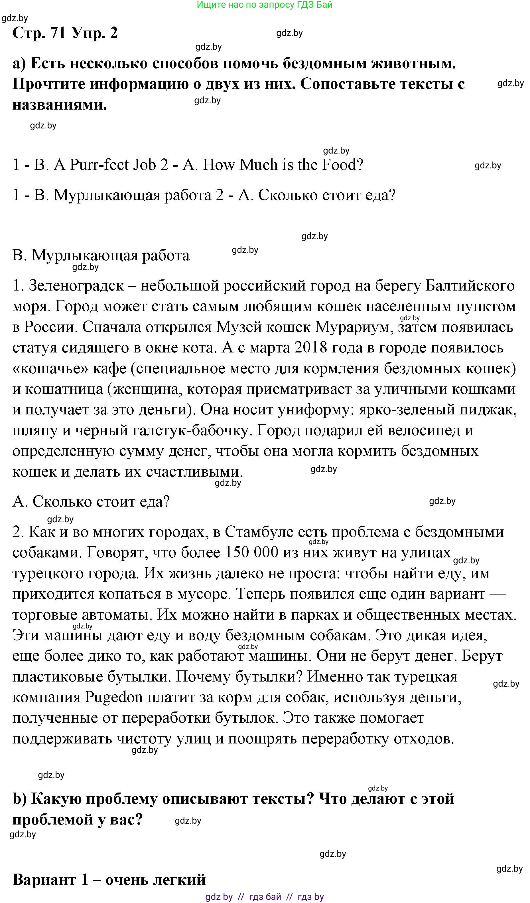 Английский язык (english), 6 класс Рабочая тетрадь (workbook), авторы: Демченко Наталья Валентиновна, Севрюкова Татьяна Юрьевна, Юхнель Наталья Валентиновна, Наумова Елена Георгиевна, Рыбалко О Н, Манешина А В, Маслёнченко Н А, Бушуева Эдите Владиславовна, издательство Аверсэв, Минск, 2020, зелёного цвета, Часть ( Part) 2, страница 71, номер 2, Решение 1