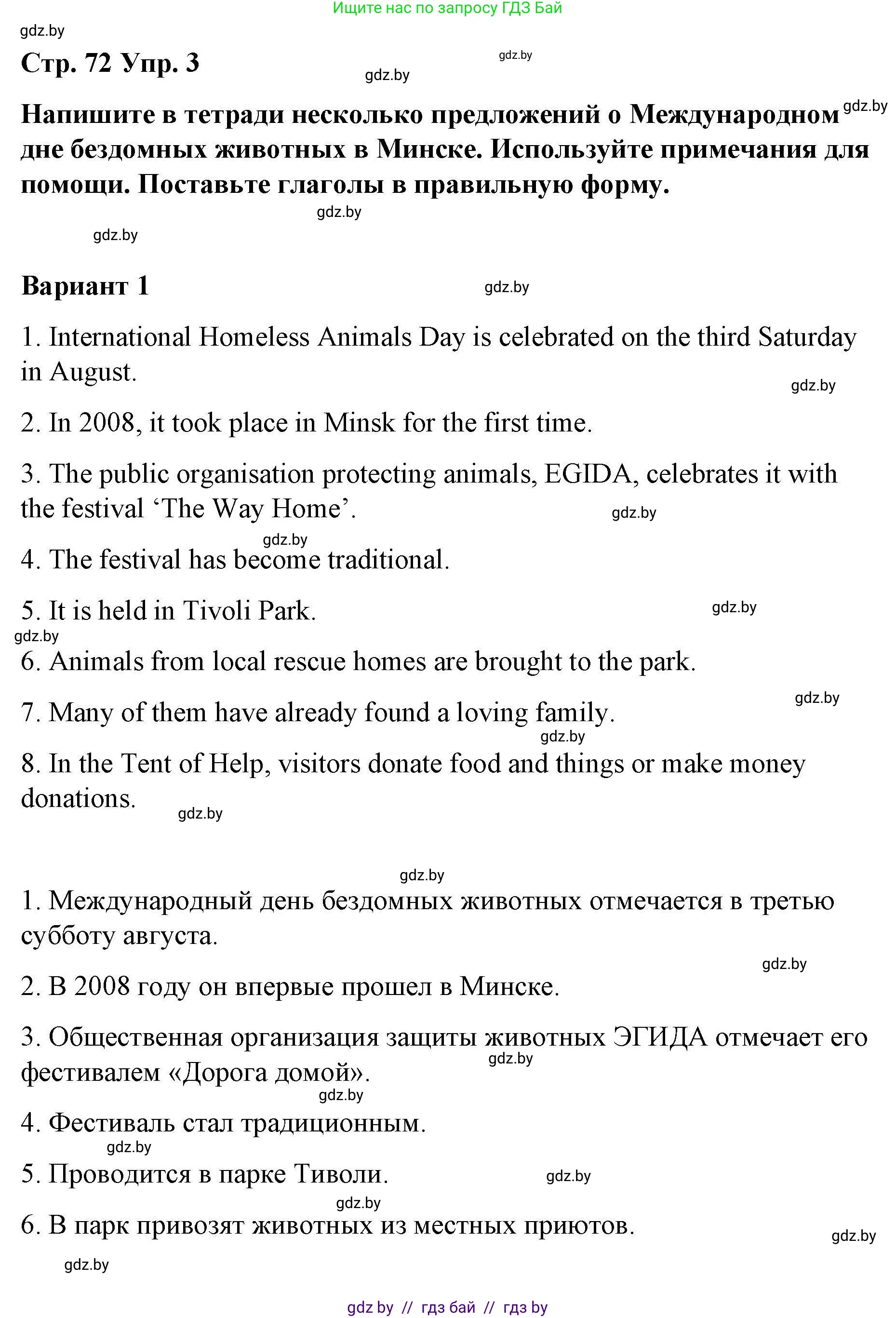 Английский язык (english), 6 класс Рабочая тетрадь (workbook), авторы: Демченко Наталья Валентиновна, Севрюкова Татьяна Юрьевна, Юхнель Наталья Валентиновна, Наумова Елена Георгиевна, Рыбалко О Н, Манешина А В, Маслёнченко Н А, Бушуева Эдите Владиславовна, издательство Аверсэв, Минск, 2020, зелёного цвета, Часть ( Part) 2, страница 72, номер 3, Решение 1