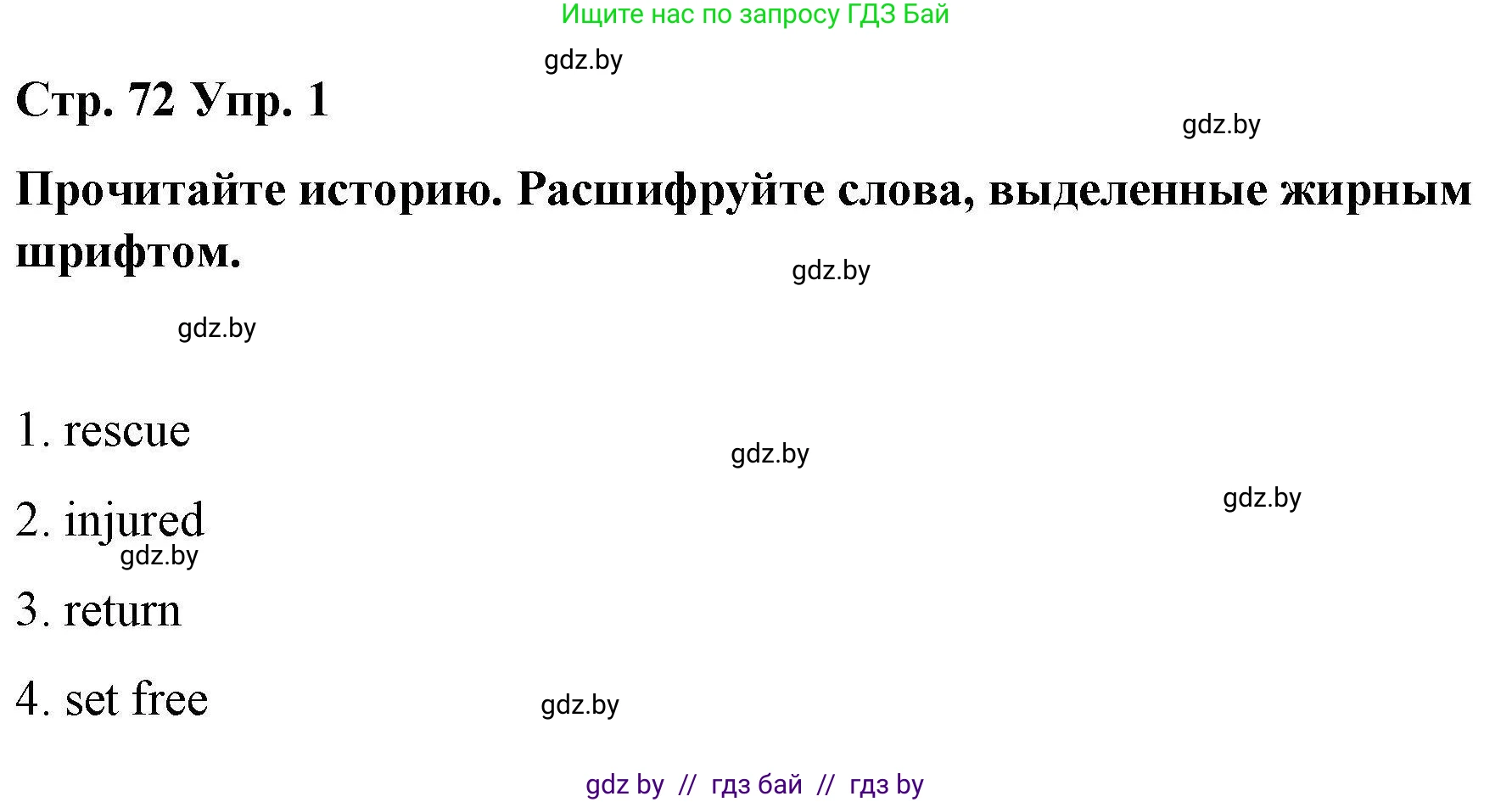 Английский язык (english), 6 класс Рабочая тетрадь (workbook), авторы: Демченко Наталья Валентиновна, Севрюкова Татьяна Юрьевна, Юхнель Наталья Валентиновна, Наумова Елена Георгиевна, Рыбалко О Н, Манешина А В, Маслёнченко Н А, Бушуева Эдите Владиславовна, издательство Аверсэв, Минск, 2020, зелёного цвета, Часть ( Part) 2, страница 72, номер 1, Решение 1