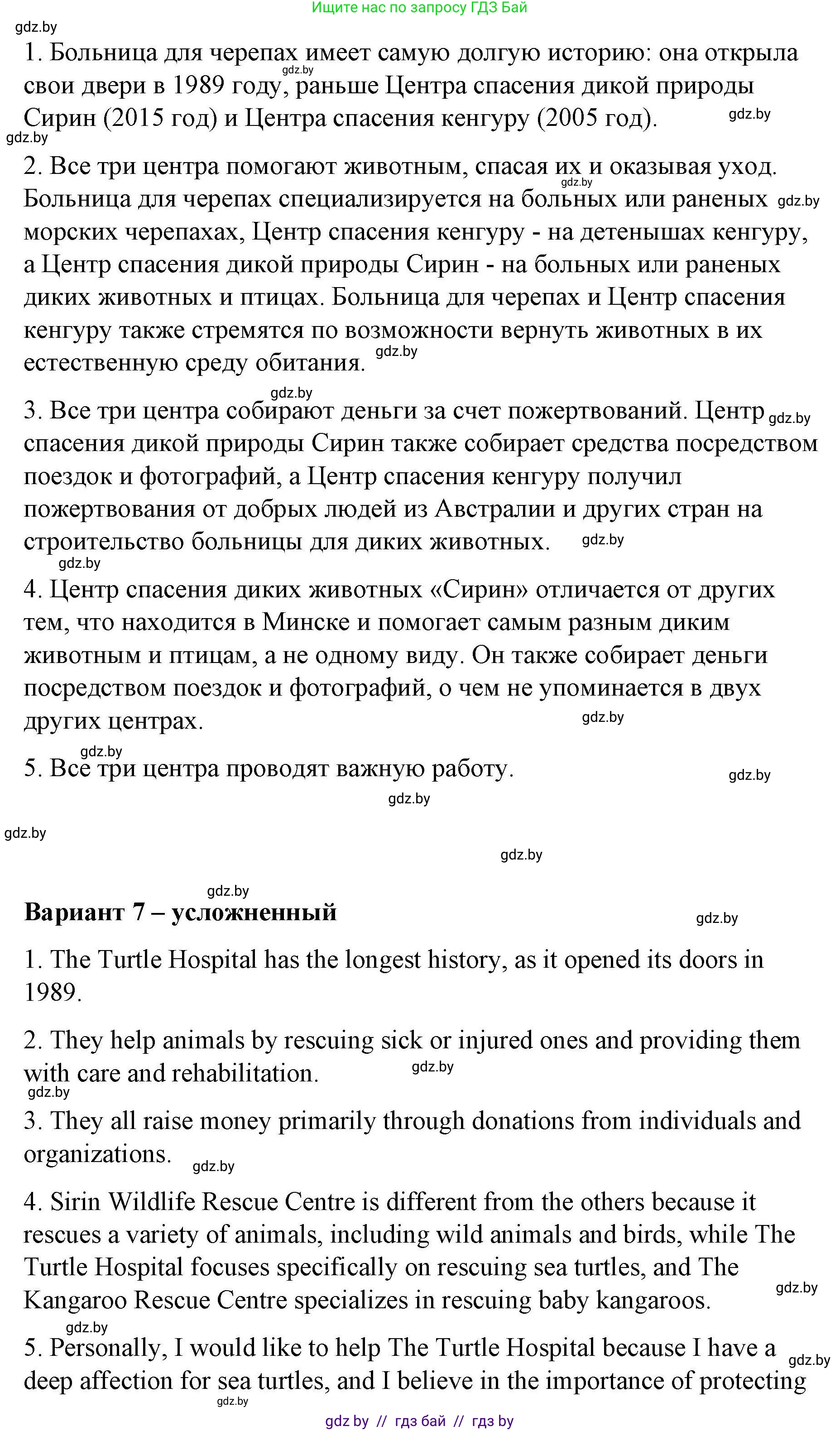 Английский язык (english), 6 класс Рабочая тетрадь (workbook), авторы: Демченко Наталья Валентиновна, Севрюкова Татьяна Юрьевна, Юхнель Наталья Валентиновна, Наумова Елена Георгиевна, Рыбалко О Н, Манешина А В, Маслёнченко Н А, Бушуева Эдите Владиславовна, издательство Аверсэв, Минск, 2020, зелёного цвета, Часть ( Part) 2, страница 73, номер 3, Решение 1 (продолжение 8)