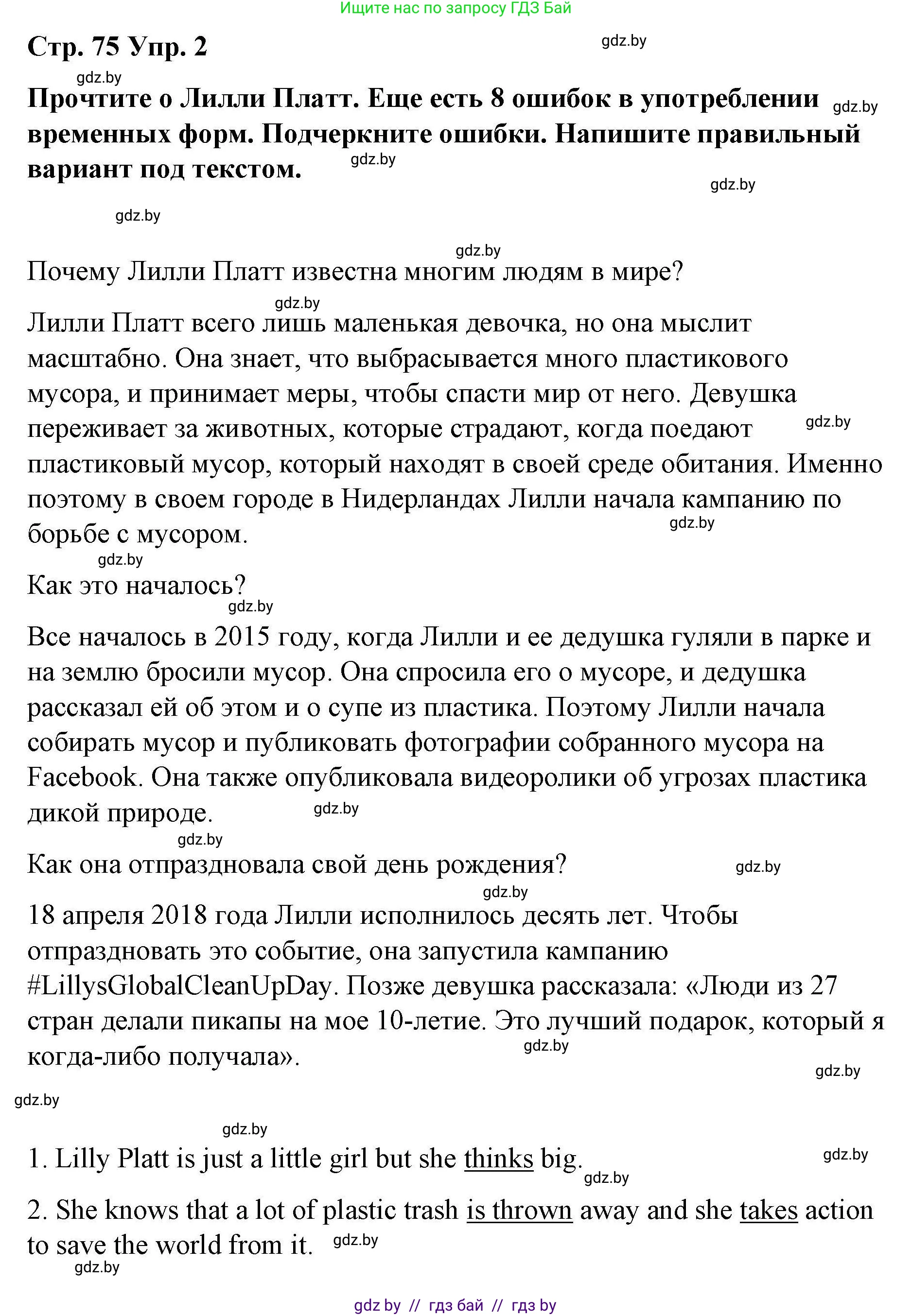 Английский язык (english), 6 класс Рабочая тетрадь (workbook), авторы: Демченко Наталья Валентиновна, Севрюкова Татьяна Юрьевна, Юхнель Наталья Валентиновна, Наумова Елена Георгиевна, Рыбалко О Н, Манешина А В, Маслёнченко Н А, Бушуева Эдите Владиславовна, издательство Аверсэв, Минск, 2020, зелёного цвета, Часть ( Part) 2, страница 75, номер 2, Решение 1