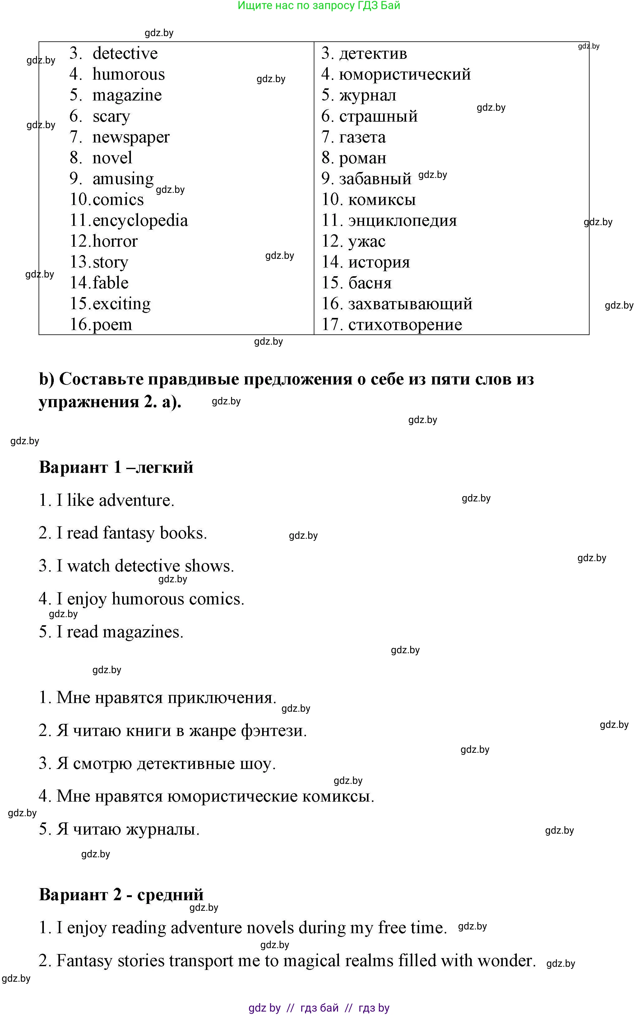 Английский язык (english), 6 класс Рабочая тетрадь (workbook), авторы: Демченко Наталья Валентиновна, Севрюкова Татьяна Юрьевна, Юхнель Наталья Валентиновна, Наумова Елена Георгиевна, Рыбалко О Н, Манешина А В, Маслёнченко Н А, Бушуева Эдите Владиславовна, издательство Аверсэв, Минск, 2020, зелёного цвета, Часть ( Part) 2, страница 83, номер 2, Решение 1 (продолжение 2)
