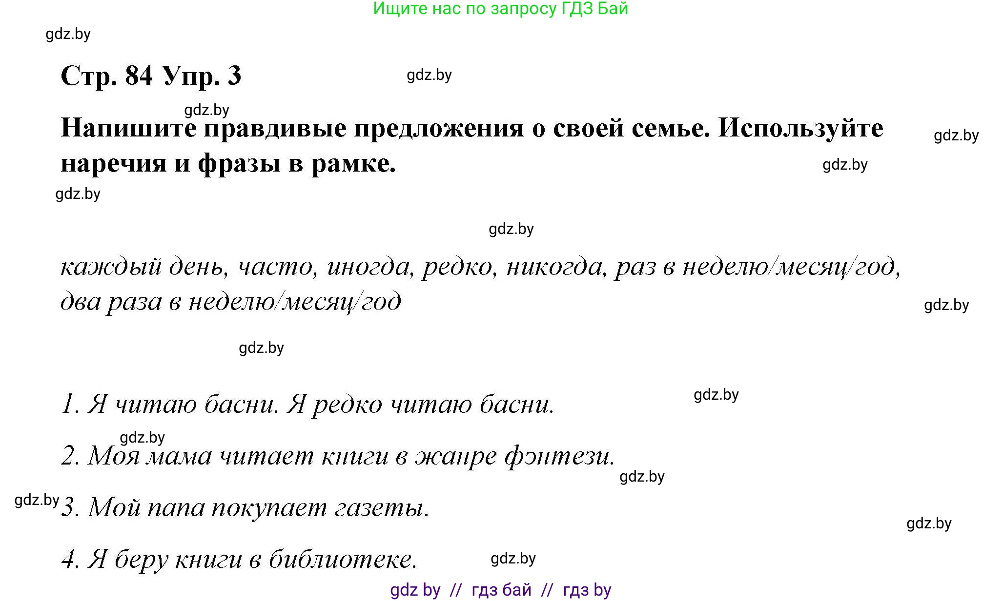 Английский язык (english), 6 класс Рабочая тетрадь (workbook), авторы: Демченко Наталья Валентиновна, Севрюкова Татьяна Юрьевна, Юхнель Наталья Валентиновна, Наумова Елена Георгиевна, Рыбалко О Н, Манешина А В, Маслёнченко Н А, Бушуева Эдите Владиславовна, издательство Аверсэв, Минск, 2020, зелёного цвета, Часть ( Part) 2, страница 84, номер 3, Решение 1