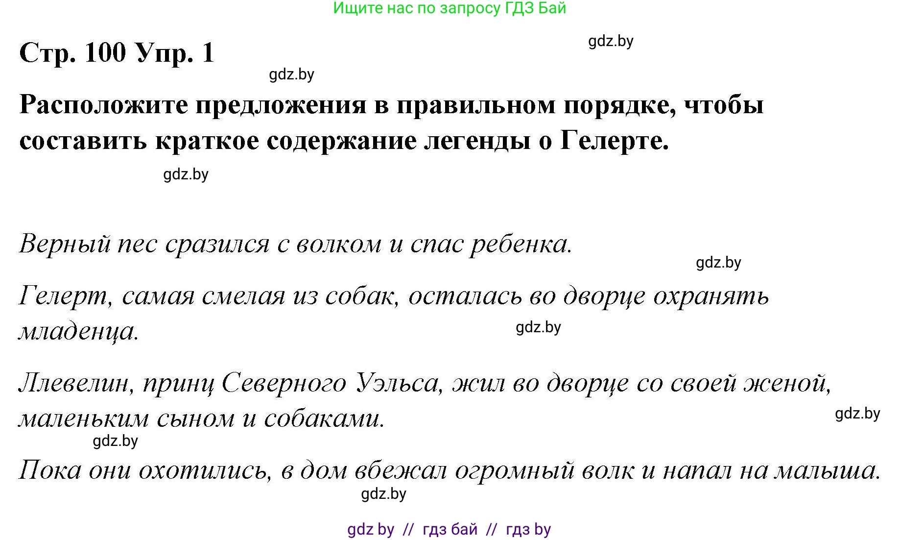 Английский язык (english), 6 класс Рабочая тетрадь (workbook), авторы: Демченко Наталья Валентиновна, Севрюкова Татьяна Юрьевна, Юхнель Наталья Валентиновна, Наумова Елена Георгиевна, Рыбалко О Н, Манешина А В, Маслёнченко Н А, Бушуева Эдите Владиславовна, издательство Аверсэв, Минск, 2020, зелёного цвета, Часть ( Part) 2, страница 100, номер 1, Решение 1