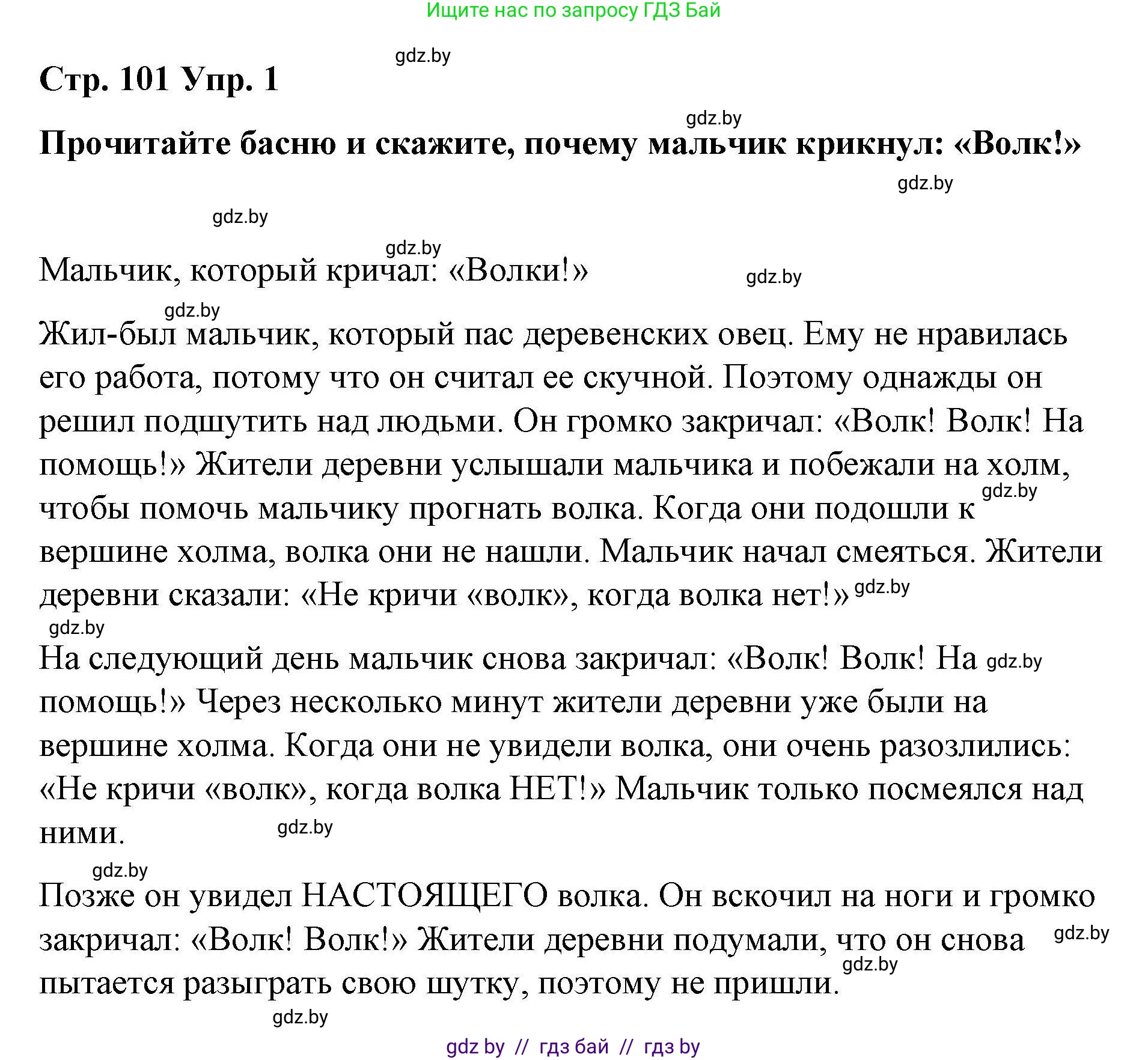 Английский язык (english), 6 класс Рабочая тетрадь (workbook), авторы: Демченко Наталья Валентиновна, Севрюкова Татьяна Юрьевна, Юхнель Наталья Валентиновна, Наумова Елена Георгиевна, Рыбалко О Н, Манешина А В, Маслёнченко Н А, Бушуева Эдите Владиславовна, издательство Аверсэв, Минск, 2020, зелёного цвета, Часть ( Part) 2, страница 101, номер 1, Решение 1
