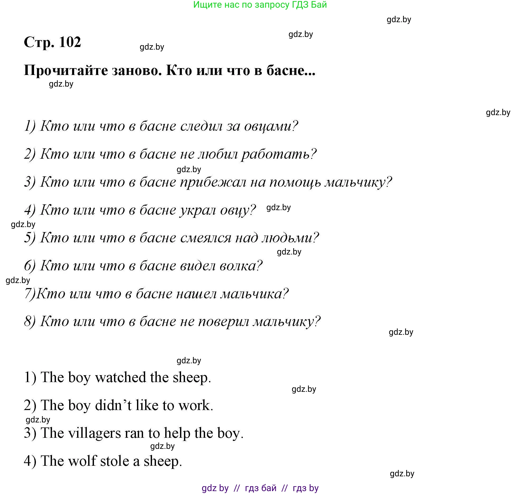 Английский язык (english), 6 класс Рабочая тетрадь (workbook), авторы: Демченко Наталья Валентиновна, Севрюкова Татьяна Юрьевна, Юхнель Наталья Валентиновна, Наумова Елена Георгиевна, Рыбалко О Н, Манешина А В, Маслёнченко Н А, Бушуева Эдите Владиславовна, издательство Аверсэв, Минск, 2020, зелёного цвета, Часть ( Part) 2, страница 102, номер 2, Решение 1