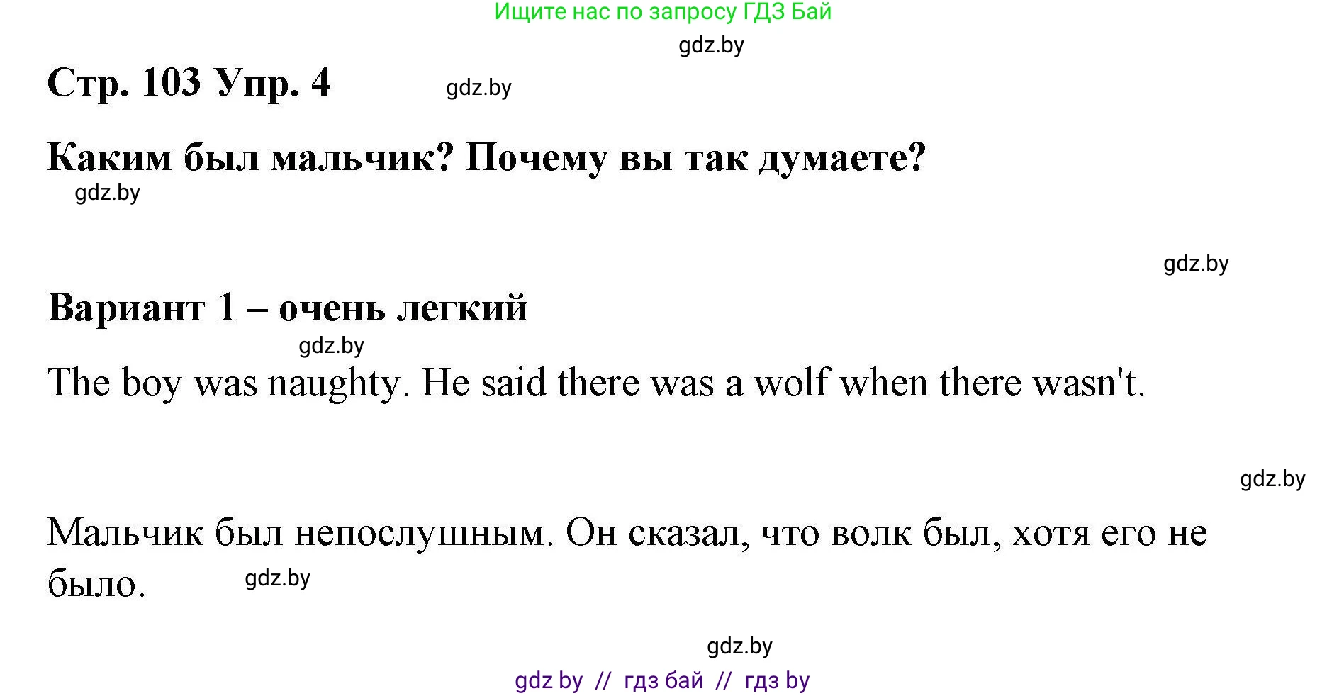 Английский язык (english), 6 класс Рабочая тетрадь (workbook), авторы: Демченко Наталья Валентиновна, Севрюкова Татьяна Юрьевна, Юхнель Наталья Валентиновна, Наумова Елена Георгиевна, Рыбалко О Н, Манешина А В, Маслёнченко Н А, Бушуева Эдите Владиславовна, издательство Аверсэв, Минск, 2020, зелёного цвета, Часть ( Part) 2, страница 103, номер 4, Решение 1