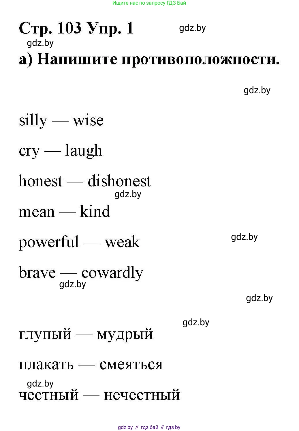 Английский язык (english), 6 класс Рабочая тетрадь (workbook), авторы: Демченко Наталья Валентиновна, Севрюкова Татьяна Юрьевна, Юхнель Наталья Валентиновна, Наумова Елена Георгиевна, Рыбалко О Н, Манешина А В, Маслёнченко Н А, Бушуева Эдите Владиславовна, издательство Аверсэв, Минск, 2020, зелёного цвета, Часть ( Part) 2, страница 103, номер 1, Решение 1