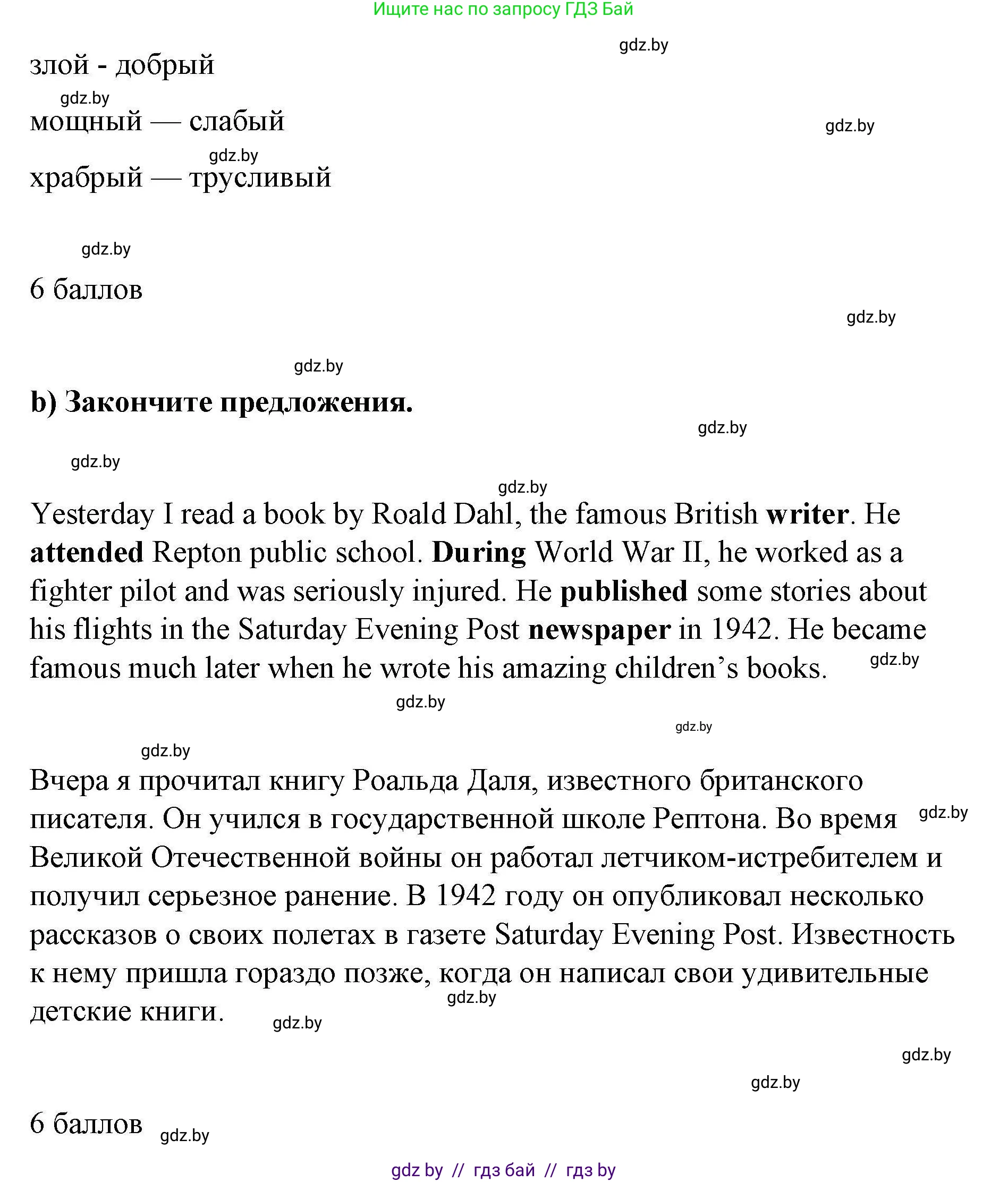 Английский язык (english), 6 класс Рабочая тетрадь (workbook), авторы: Демченко Наталья Валентиновна, Севрюкова Татьяна Юрьевна, Юхнель Наталья Валентиновна, Наумова Елена Георгиевна, Рыбалко О Н, Манешина А В, Маслёнченко Н А, Бушуева Эдите Владиславовна, издательство Аверсэв, Минск, 2020, зелёного цвета, Часть ( Part) 2, страница 103, номер 1, Решение 1 (продолжение 2)