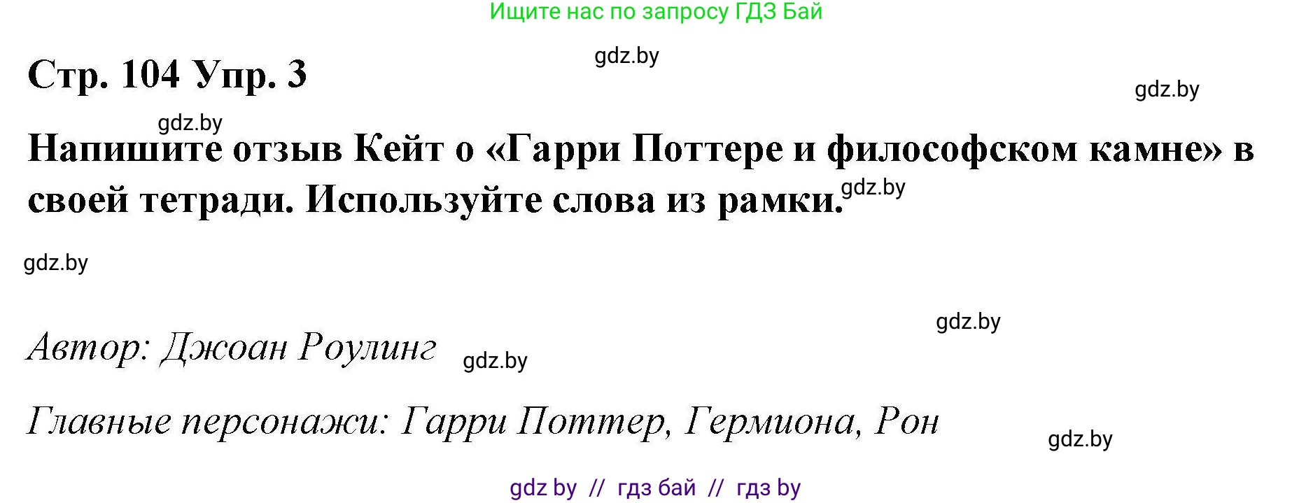 Английский язык (english), 6 класс Рабочая тетрадь (workbook), авторы: Демченко Наталья Валентиновна, Севрюкова Татьяна Юрьевна, Юхнель Наталья Валентиновна, Наумова Елена Георгиевна, Рыбалко О Н, Манешина А В, Маслёнченко Н А, Бушуева Эдите Владиславовна, издательство Аверсэв, Минск, 2020, зелёного цвета, Часть ( Part) 2, страница 104, номер 3, Решение 1