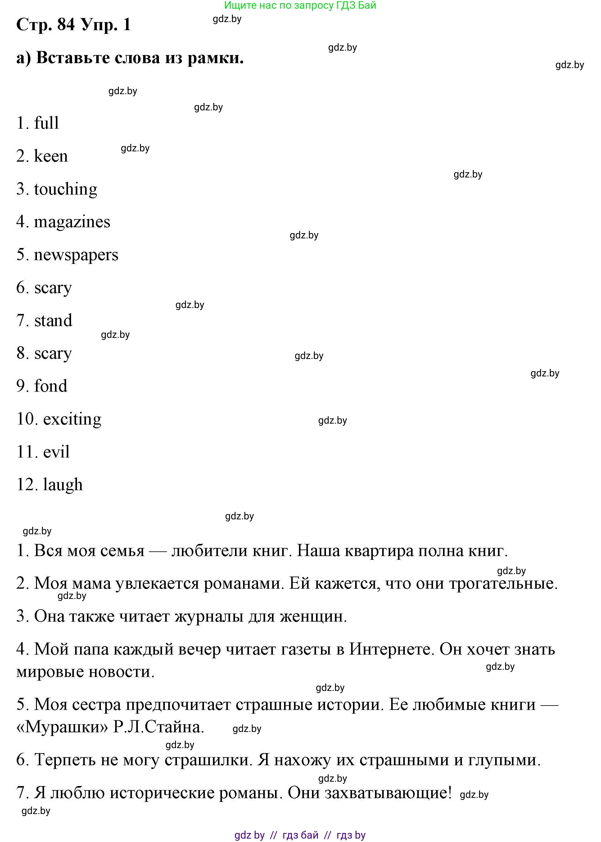 Английский язык (english), 6 класс Рабочая тетрадь (workbook), авторы: Демченко Наталья Валентиновна, Севрюкова Татьяна Юрьевна, Юхнель Наталья Валентиновна, Наумова Елена Георгиевна, Рыбалко О Н, Манешина А В, Маслёнченко Н А, Бушуева Эдите Владиславовна, издательство Аверсэв, Минск, 2020, зелёного цвета, Часть ( Part) 2, страница 84, номер 1, Решение 1