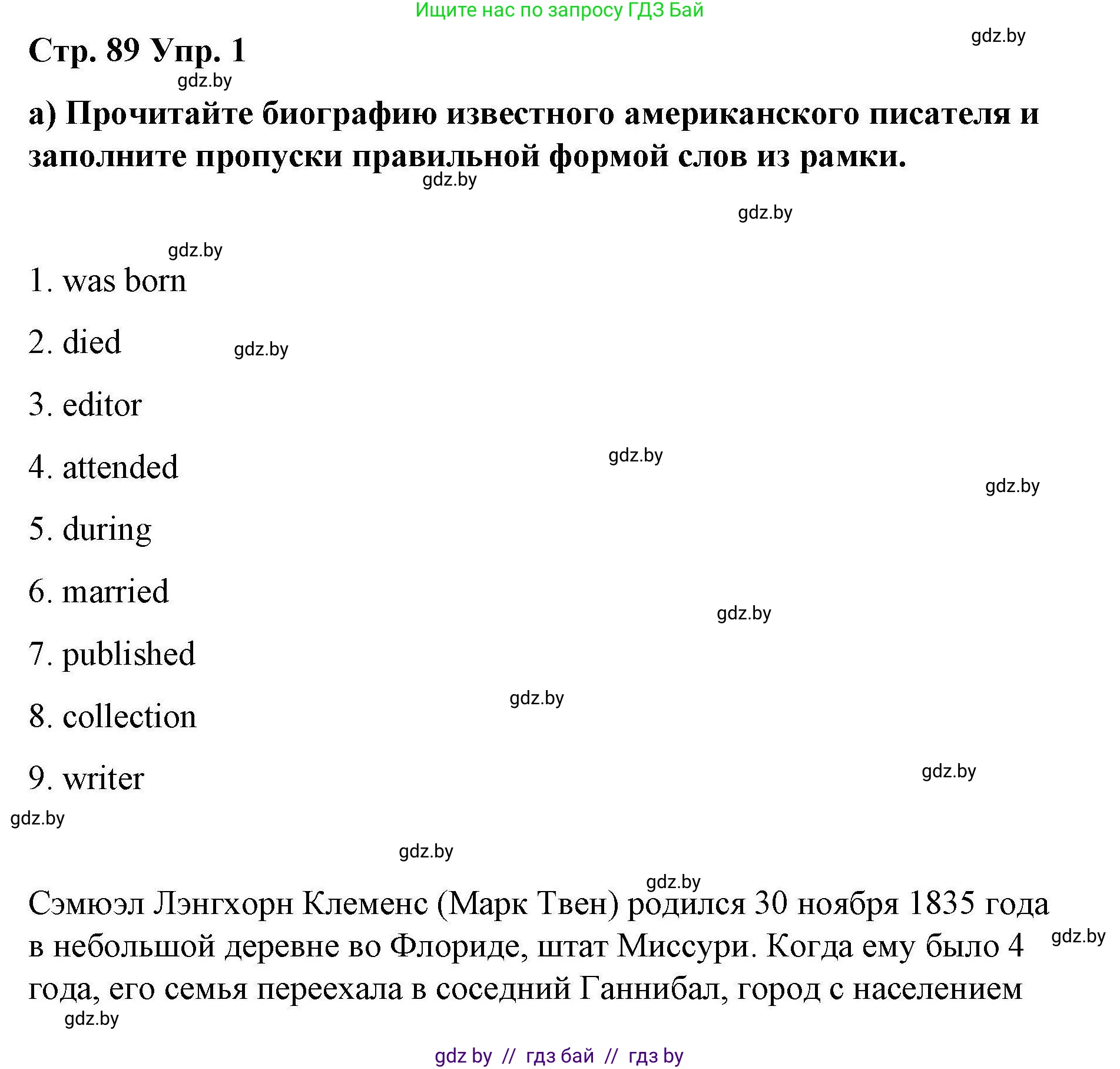 Английский язык (english), 6 класс Рабочая тетрадь (workbook), авторы: Демченко Наталья Валентиновна, Севрюкова Татьяна Юрьевна, Юхнель Наталья Валентиновна, Наумова Елена Георгиевна, Рыбалко О Н, Манешина А В, Маслёнченко Н А, Бушуева Эдите Владиславовна, издательство Аверсэв, Минск, 2020, зелёного цвета, Часть ( Part) 2, страница 89, номер 1, Решение 1
