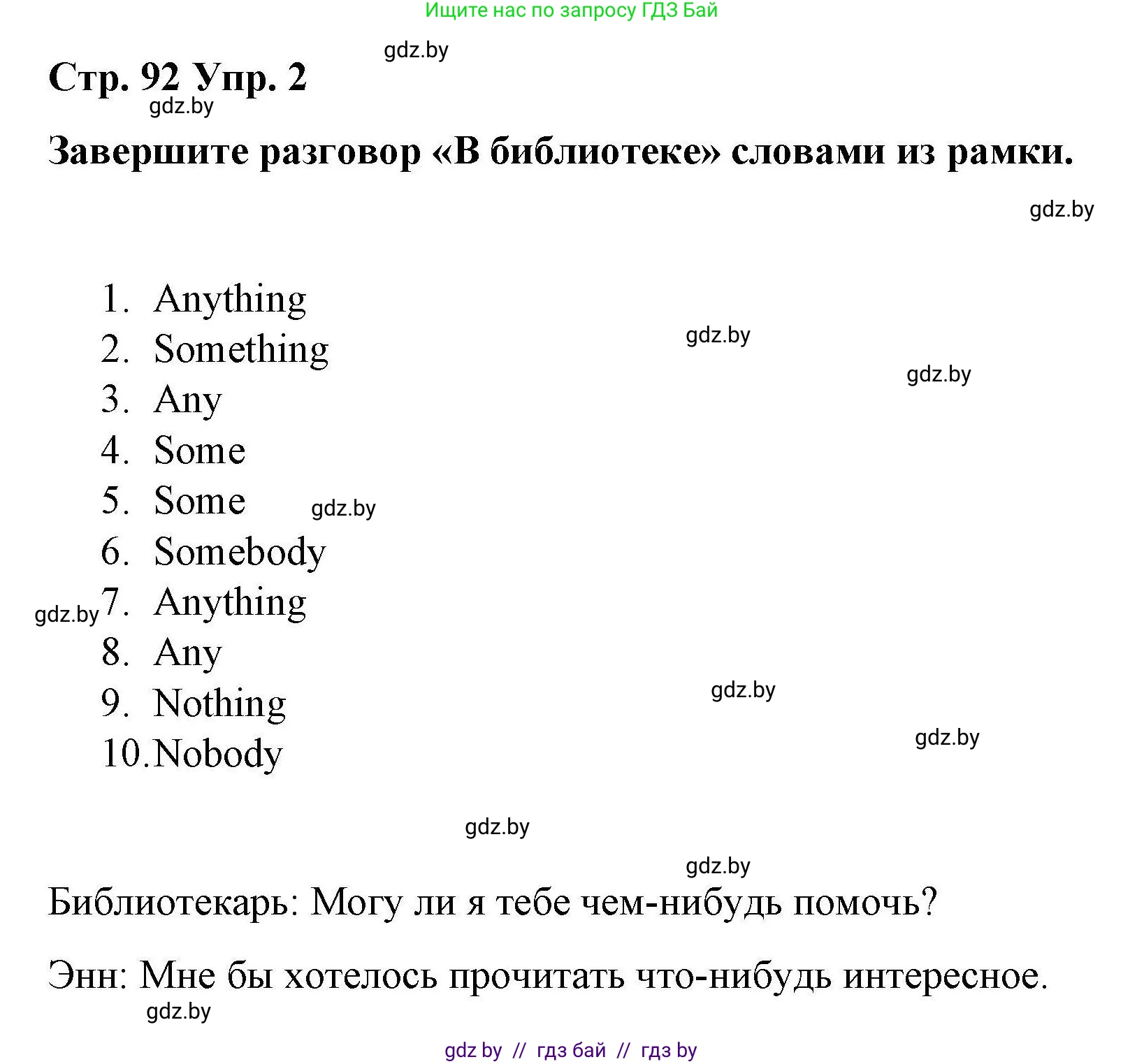 Английский язык (english), 6 класс Рабочая тетрадь (workbook), авторы: Демченко Наталья Валентиновна, Севрюкова Татьяна Юрьевна, Юхнель Наталья Валентиновна, Наумова Елена Георгиевна, Рыбалко О Н, Манешина А В, Маслёнченко Н А, Бушуева Эдите Владиславовна, издательство Аверсэв, Минск, 2020, зелёного цвета, Часть ( Part) 2, страница 92, номер 2, Решение 1