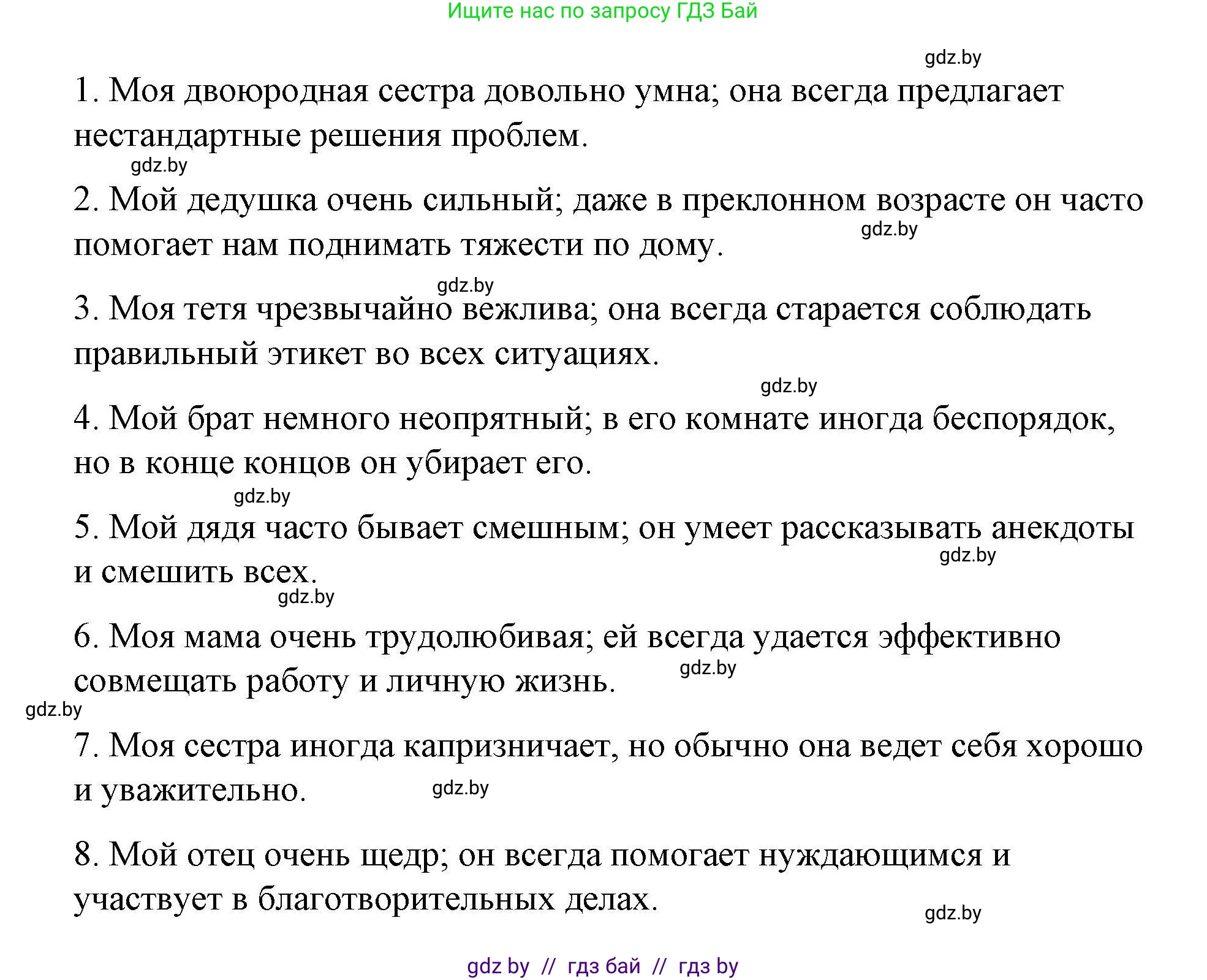 Английский язык (english), 6 класс Рабочая тетрадь (workbook), авторы: Демченко Наталья Валентиновна, Севрюкова Татьяна Юрьевна, Юхнель Наталья Валентиновна, Наумова Елена Георгиевна, Рыбалко О Н, Манешина А В, Маслёнченко Н А, Бушуева Эдите Владиславовна, издательство Аверсэв, Минск, 2020, зелёного цвета, Часть ( Part) 2, страница 93, номер 1, Решение 1 (продолжение 8)