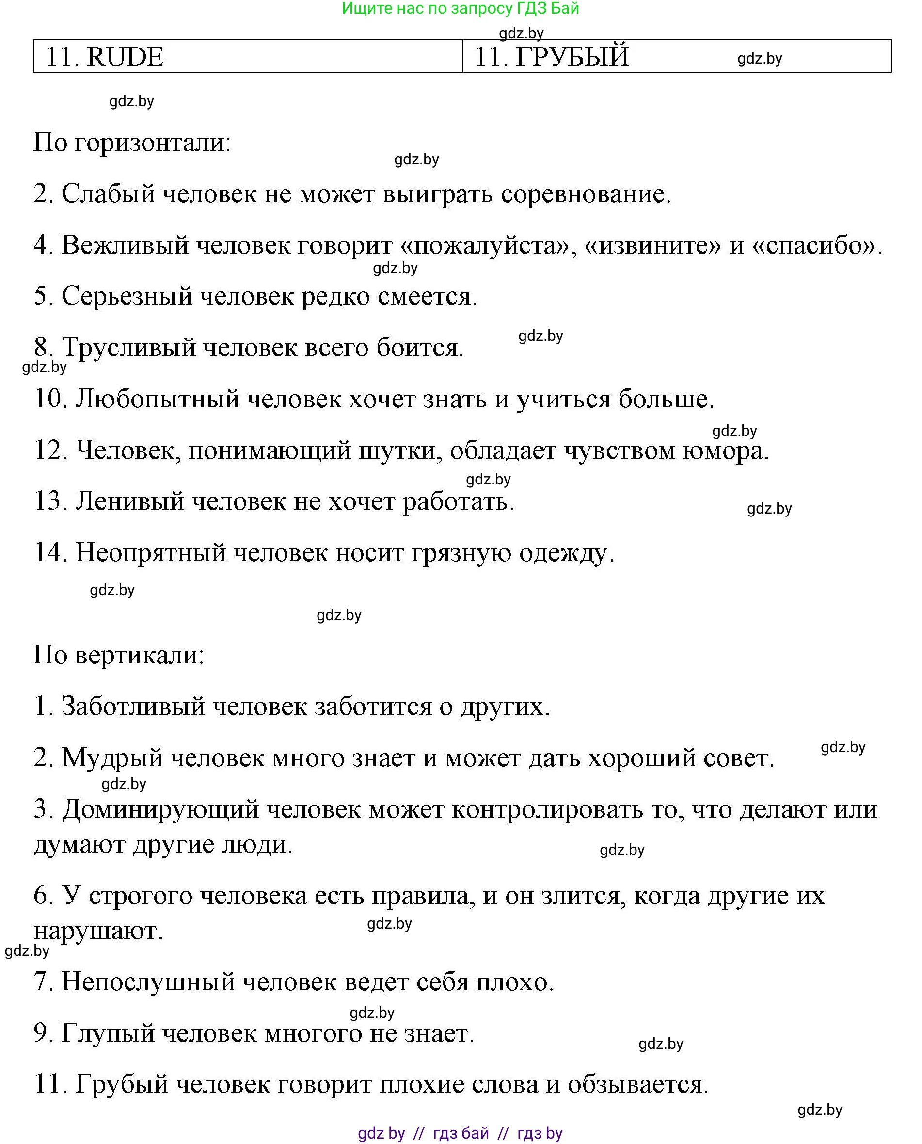 Английский язык (english), 6 класс Рабочая тетрадь (workbook), авторы: Демченко Наталья Валентиновна, Севрюкова Татьяна Юрьевна, Юхнель Наталья Валентиновна, Наумова Елена Георгиевна, Рыбалко О Н, Манешина А В, Маслёнченко Н А, Бушуева Эдите Владиславовна, издательство Аверсэв, Минск, 2020, зелёного цвета, Часть ( Part) 2, страница 94, номер 2, Решение 1 (продолжение 2)