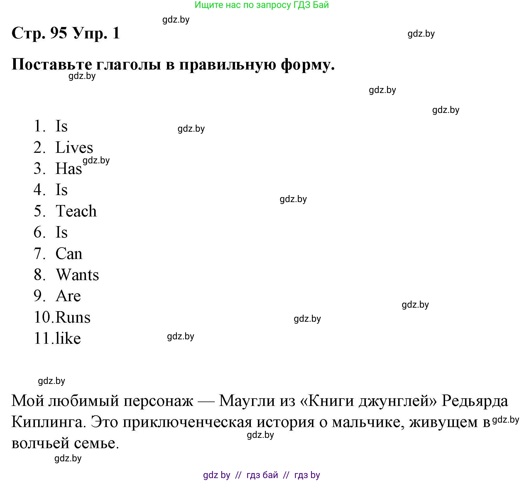 Английский язык (english), 6 класс Рабочая тетрадь (workbook), авторы: Демченко Наталья Валентиновна, Севрюкова Татьяна Юрьевна, Юхнель Наталья Валентиновна, Наумова Елена Георгиевна, Рыбалко О Н, Манешина А В, Маслёнченко Н А, Бушуева Эдите Владиславовна, издательство Аверсэв, Минск, 2020, зелёного цвета, Часть ( Part) 2, страница 95, номер 1, Решение 1