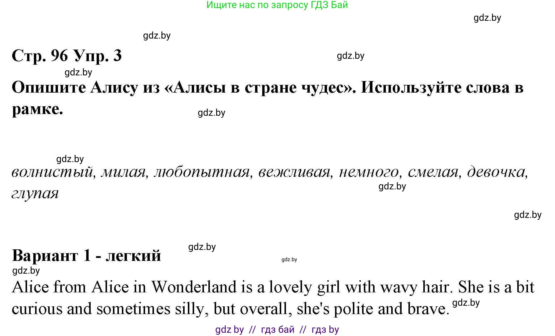 Английский язык (english), 6 класс Рабочая тетрадь (workbook), авторы: Демченко Наталья Валентиновна, Севрюкова Татьяна Юрьевна, Юхнель Наталья Валентиновна, Наумова Елена Георгиевна, Рыбалко О Н, Манешина А В, Маслёнченко Н А, Бушуева Эдите Владиславовна, издательство Аверсэв, Минск, 2020, зелёного цвета, Часть ( Part) 2, страница 96, номер 3, Решение 1