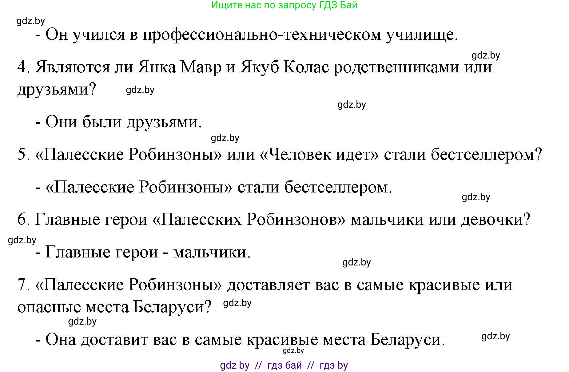 Английский язык (english), 6 класс Рабочая тетрадь (workbook), авторы: Демченко Наталья Валентиновна, Севрюкова Татьяна Юрьевна, Юхнель Наталья Валентиновна, Наумова Елена Георгиевна, Рыбалко О Н, Манешина А В, Маслёнченко Н А, Бушуева Эдите Владиславовна, издательство Аверсэв, Минск, 2020, зелёного цвета, Часть ( Part) 2, страница 97, номер 1, Решение 1 (продолжение 2)