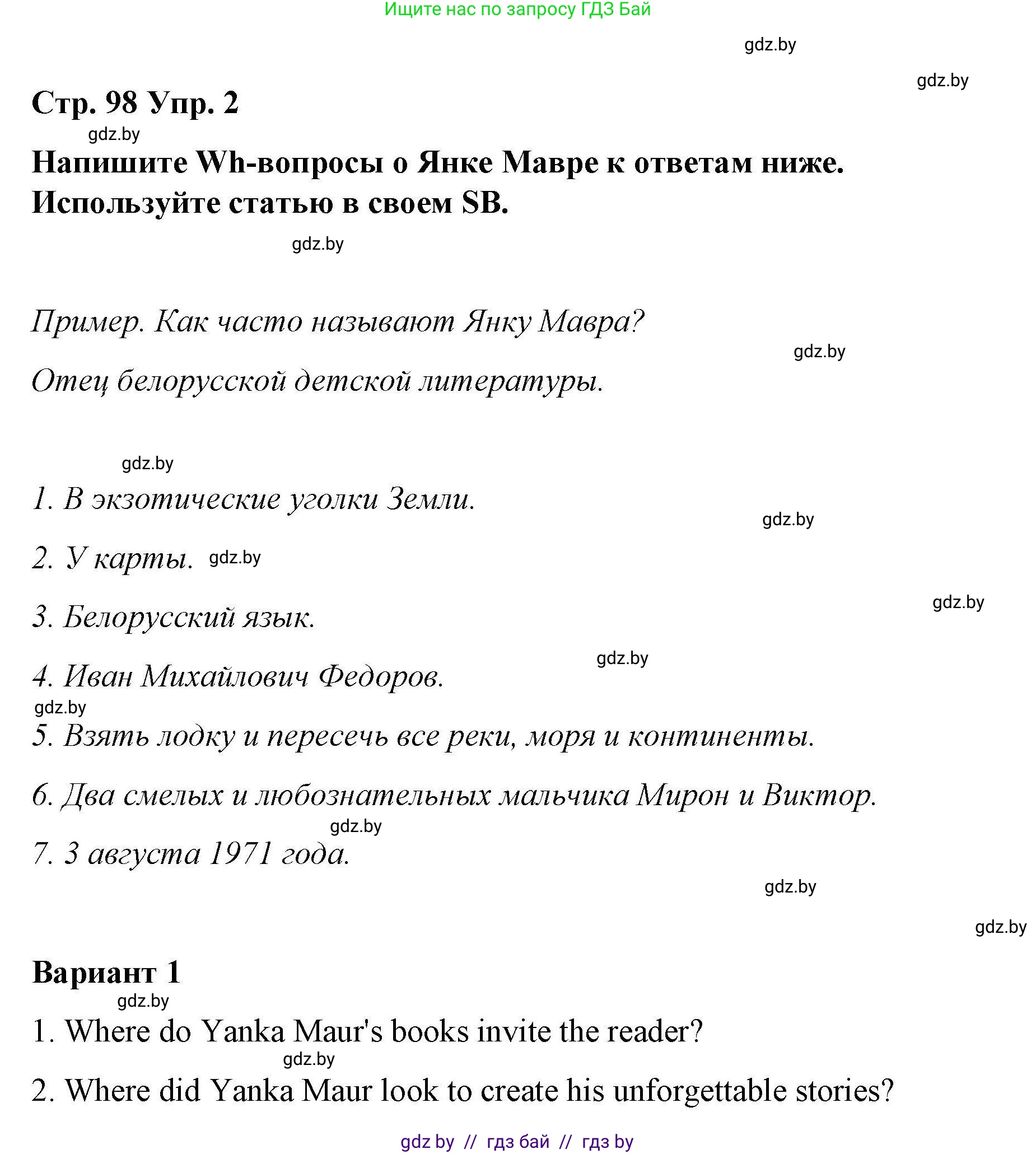 Английский язык (english), 6 класс Рабочая тетрадь (workbook), авторы: Демченко Наталья Валентиновна, Севрюкова Татьяна Юрьевна, Юхнель Наталья Валентиновна, Наумова Елена Георгиевна, Рыбалко О Н, Манешина А В, Маслёнченко Н А, Бушуева Эдите Владиславовна, издательство Аверсэв, Минск, 2020, зелёного цвета, Часть ( Part) 2, страница 98, номер 2, Решение 1