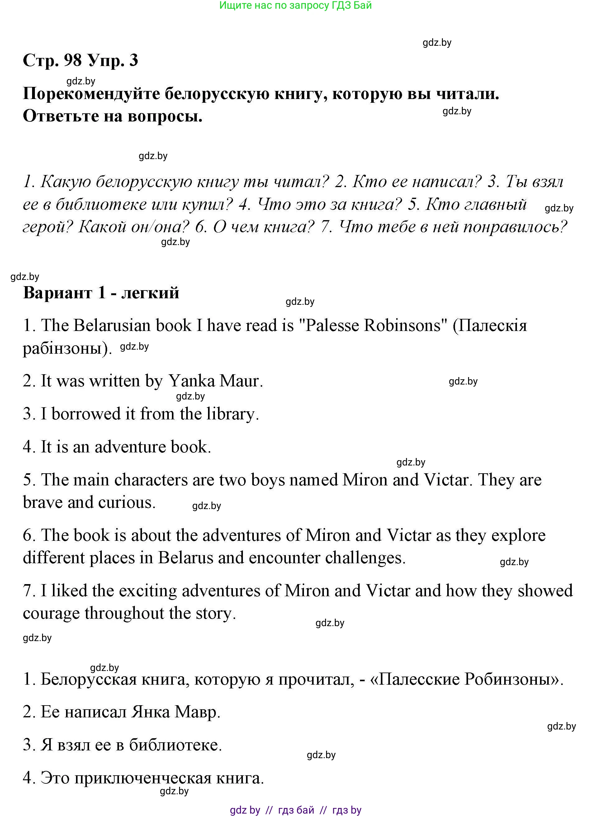 Английский язык (english), 6 класс Рабочая тетрадь (workbook), авторы: Демченко Наталья Валентиновна, Севрюкова Татьяна Юрьевна, Юхнель Наталья Валентиновна, Наумова Елена Георгиевна, Рыбалко О Н, Манешина А В, Маслёнченко Н А, Бушуева Эдите Владиславовна, издательство Аверсэв, Минск, 2020, зелёного цвета, Часть ( Part) 2, страница 98, номер 3, Решение 1