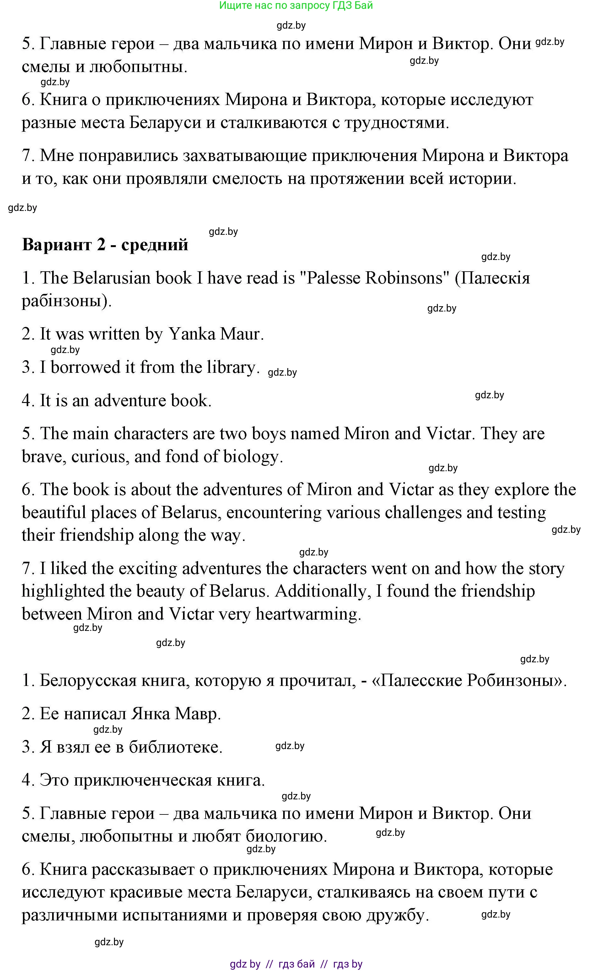 Английский язык (english), 6 класс Рабочая тетрадь (workbook), авторы: Демченко Наталья Валентиновна, Севрюкова Татьяна Юрьевна, Юхнель Наталья Валентиновна, Наумова Елена Георгиевна, Рыбалко О Н, Манешина А В, Маслёнченко Н А, Бушуева Эдите Владиславовна, издательство Аверсэв, Минск, 2020, зелёного цвета, Часть ( Part) 2, страница 98, номер 3, Решение 1 (продолжение 2)