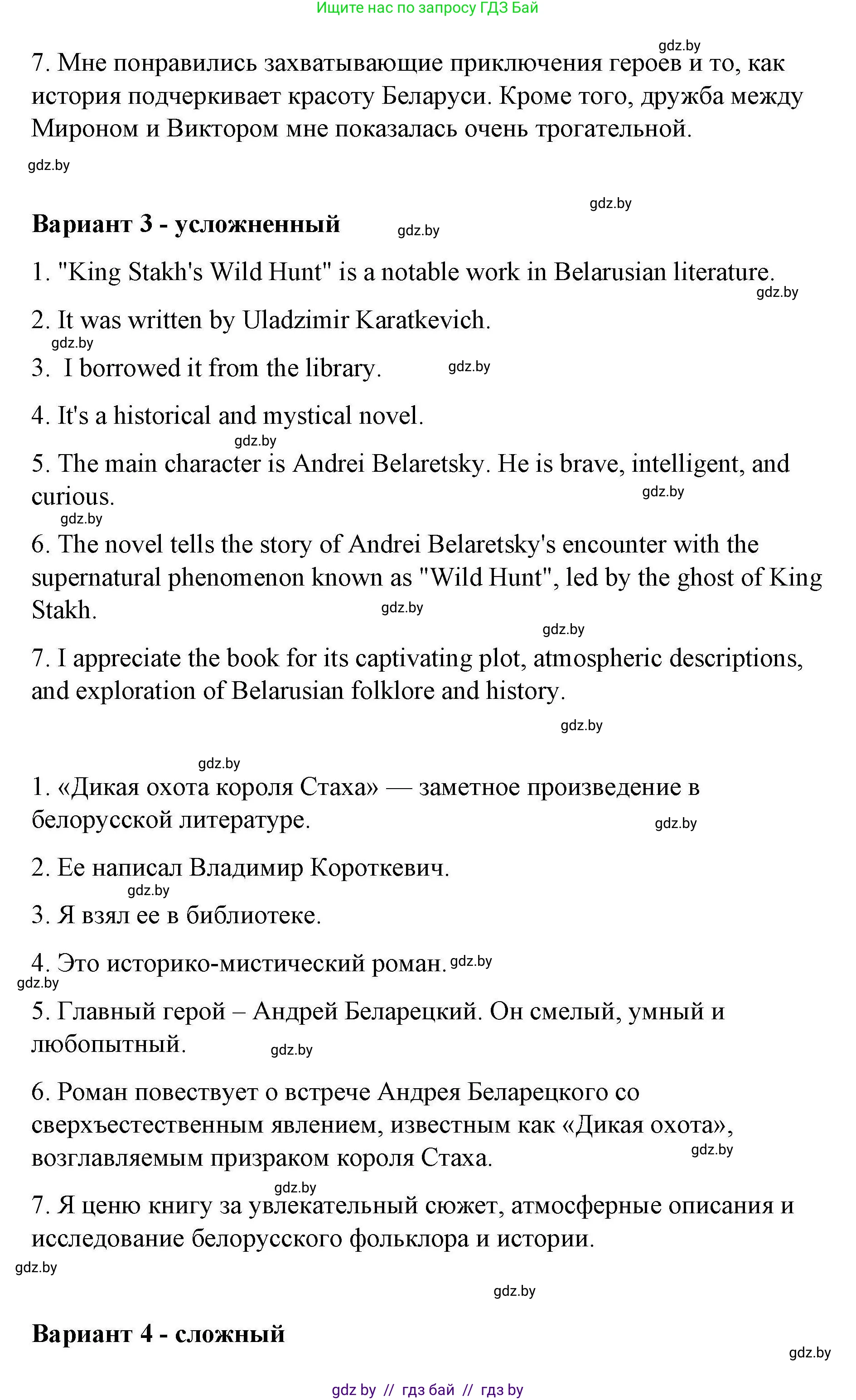 Английский язык (english), 6 класс Рабочая тетрадь (workbook), авторы: Демченко Наталья Валентиновна, Севрюкова Татьяна Юрьевна, Юхнель Наталья Валентиновна, Наумова Елена Георгиевна, Рыбалко О Н, Манешина А В, Маслёнченко Н А, Бушуева Эдите Владиславовна, издательство Аверсэв, Минск, 2020, зелёного цвета, Часть ( Part) 2, страница 98, номер 3, Решение 1 (продолжение 3)