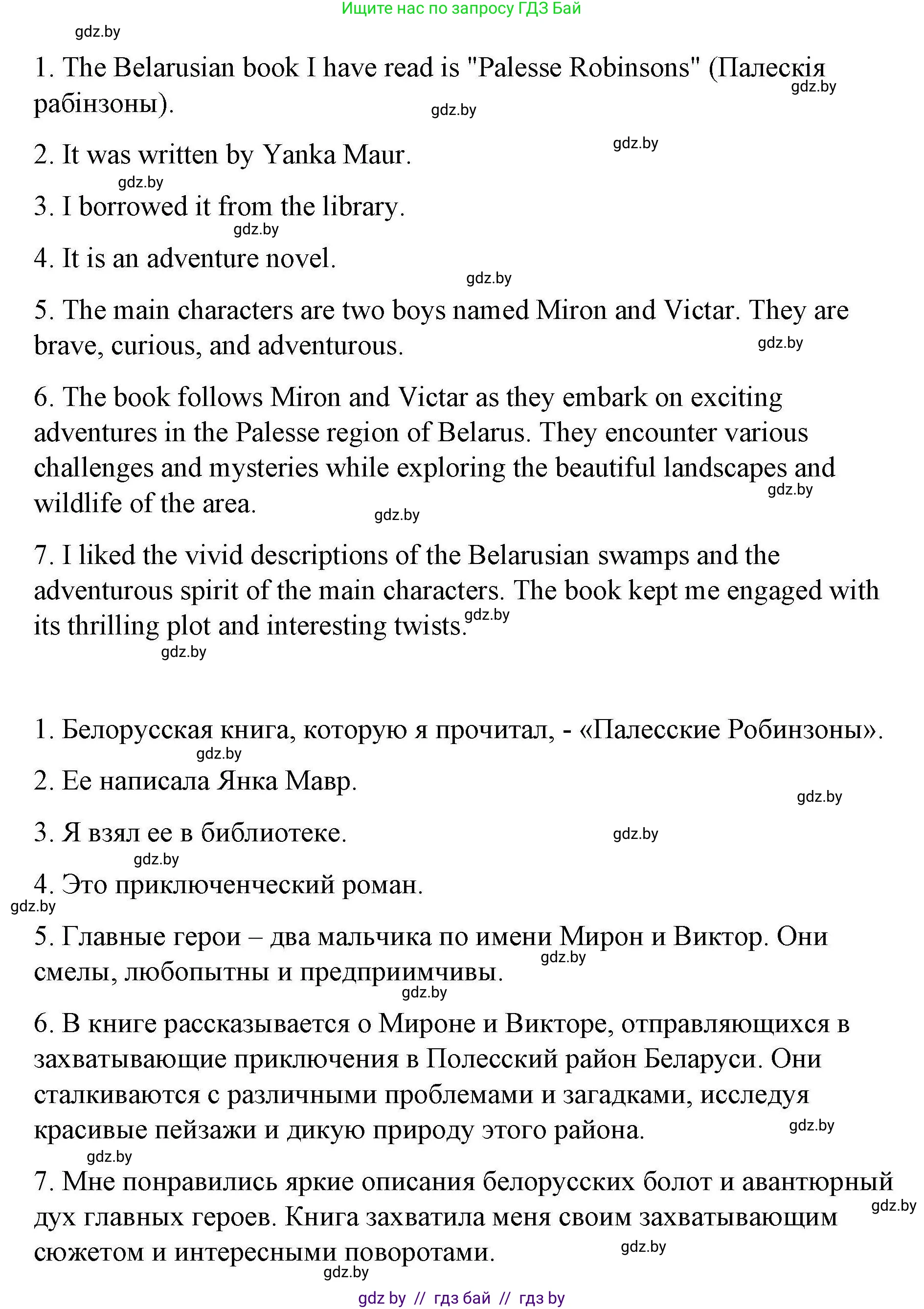 Английский язык (english), 6 класс Рабочая тетрадь (workbook), авторы: Демченко Наталья Валентиновна, Севрюкова Татьяна Юрьевна, Юхнель Наталья Валентиновна, Наумова Елена Георгиевна, Рыбалко О Н, Манешина А В, Маслёнченко Н А, Бушуева Эдите Владиславовна, издательство Аверсэв, Минск, 2020, зелёного цвета, Часть ( Part) 2, страница 98, номер 3, Решение 1 (продолжение 4)