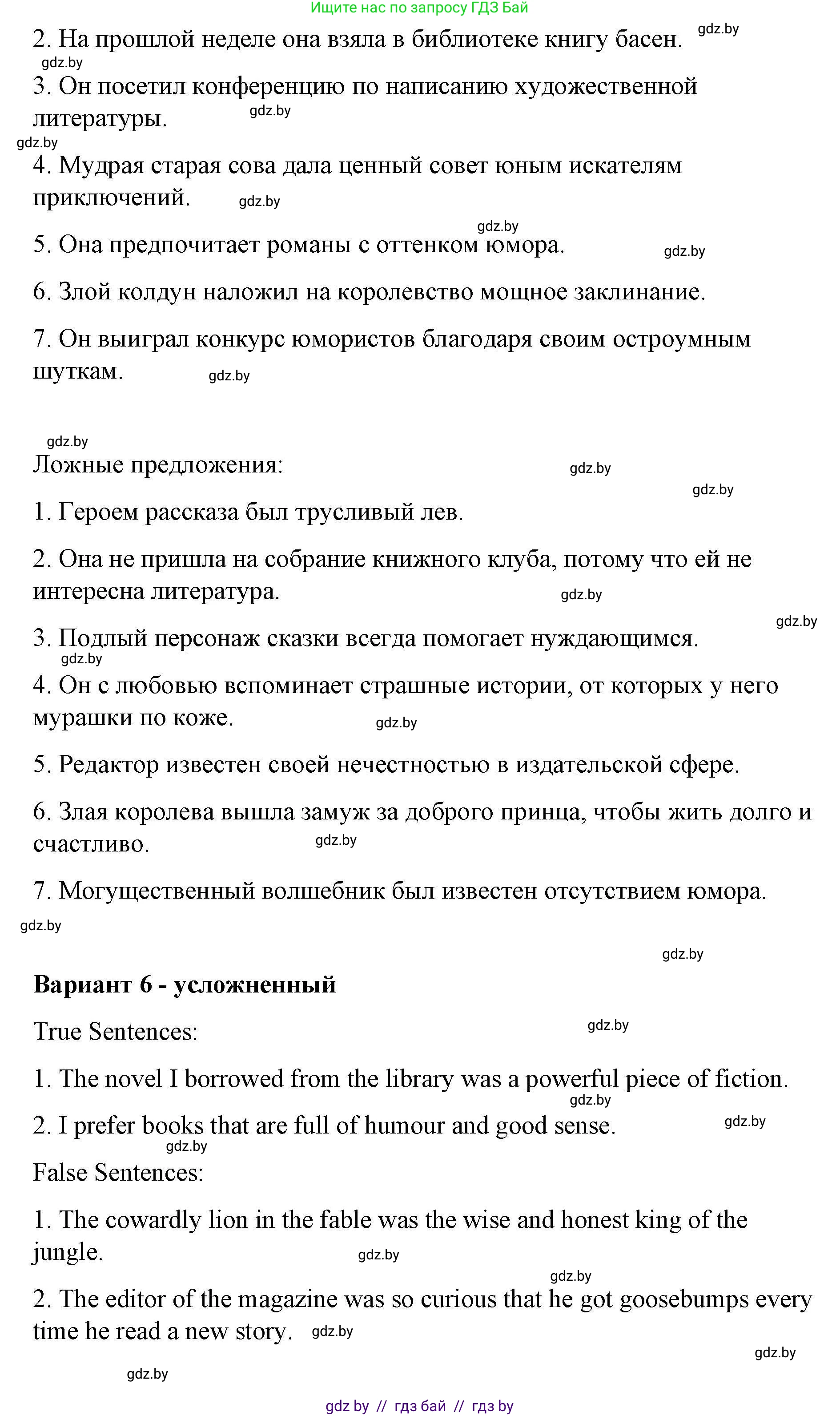 Английский язык (english), 6 класс Рабочая тетрадь (workbook), авторы: Демченко Наталья Валентиновна, Севрюкова Татьяна Юрьевна, Юхнель Наталья Валентиновна, Наумова Елена Георгиевна, Рыбалко О Н, Манешина А В, Маслёнченко Н А, Бушуева Эдите Владиславовна, издательство Аверсэв, Минск, 2020, зелёного цвета, Часть ( Part) 2, страница 98, номер 1, Решение 1 (продолжение 6)