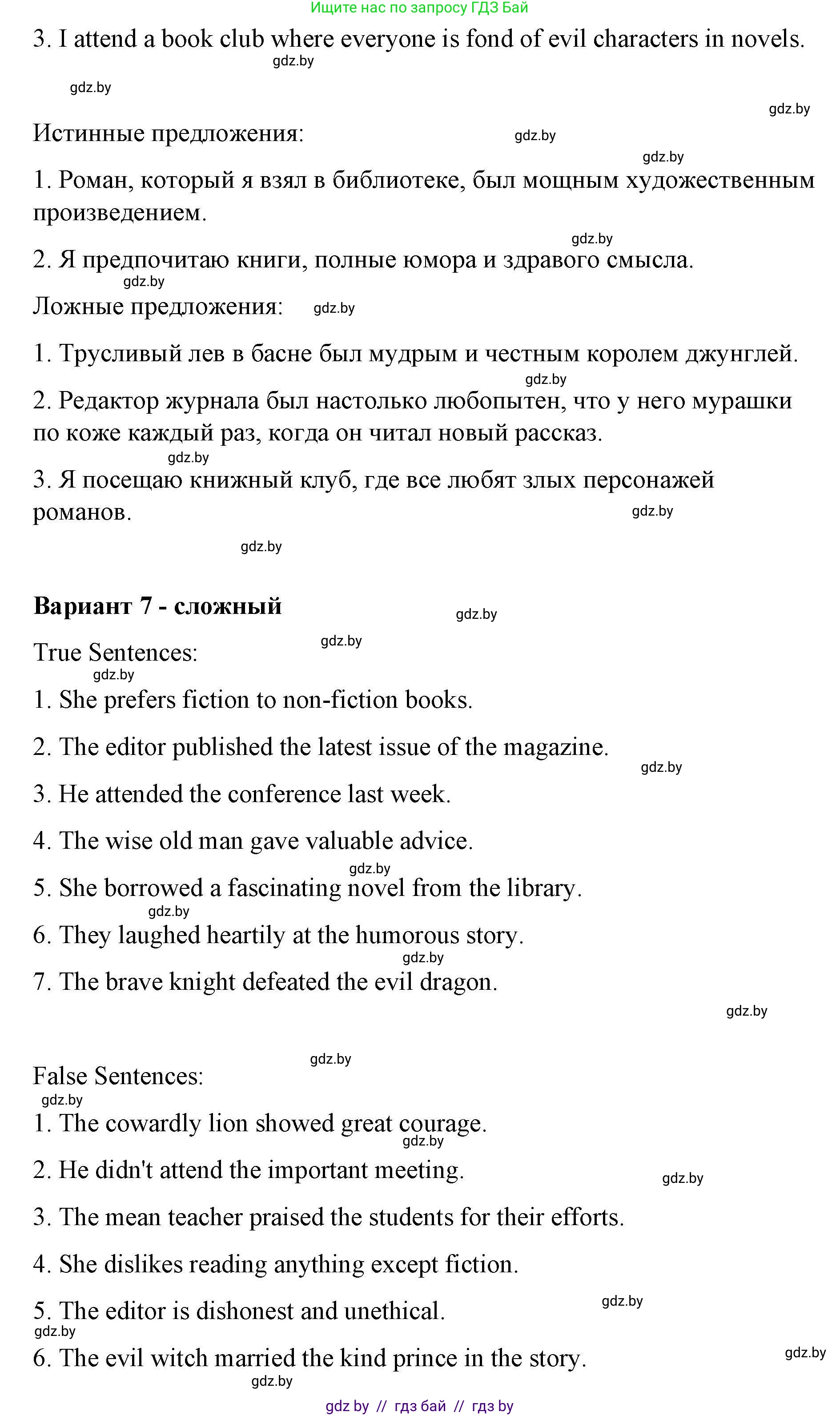 Английский язык (english), 6 класс Рабочая тетрадь (workbook), авторы: Демченко Наталья Валентиновна, Севрюкова Татьяна Юрьевна, Юхнель Наталья Валентиновна, Наумова Елена Георгиевна, Рыбалко О Н, Манешина А В, Маслёнченко Н А, Бушуева Эдите Владиславовна, издательство Аверсэв, Минск, 2020, зелёного цвета, Часть ( Part) 2, страница 98, номер 1, Решение 1 (продолжение 7)