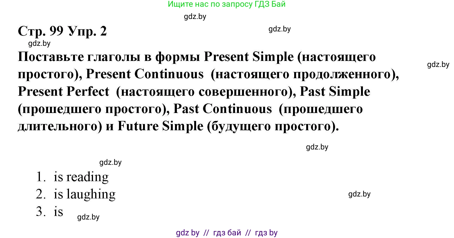 Английский язык (english), 6 класс Рабочая тетрадь (workbook), авторы: Демченко Наталья Валентиновна, Севрюкова Татьяна Юрьевна, Юхнель Наталья Валентиновна, Наумова Елена Георгиевна, Рыбалко О Н, Манешина А В, Маслёнченко Н А, Бушуева Эдите Владиславовна, издательство Аверсэв, Минск, 2020, зелёного цвета, Часть ( Part) 2, страница 99, номер 2, Решение 1