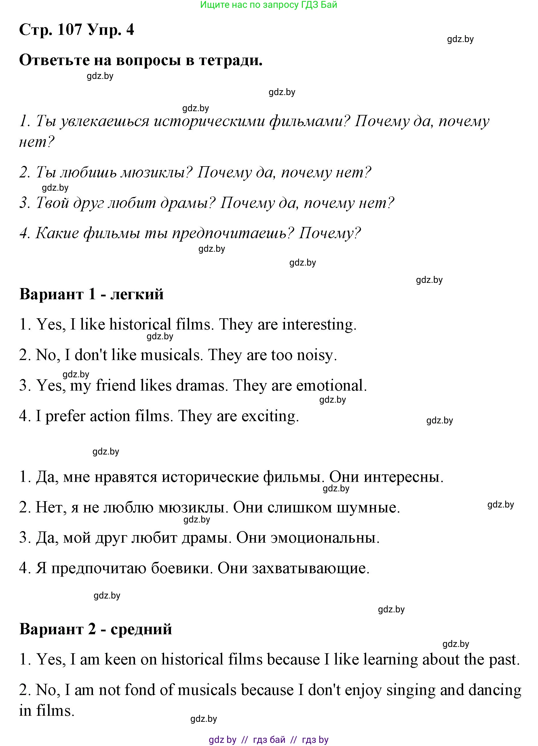 Английский язык (english), 6 класс Рабочая тетрадь (workbook), авторы: Демченко Наталья Валентиновна, Севрюкова Татьяна Юрьевна, Юхнель Наталья Валентиновна, Наумова Елена Георгиевна, Рыбалко О Н, Манешина А В, Маслёнченко Н А, Бушуева Эдите Владиславовна, издательство Аверсэв, Минск, 2020, зелёного цвета, Часть ( Part) 2, страница 107, номер 4, Решение 1