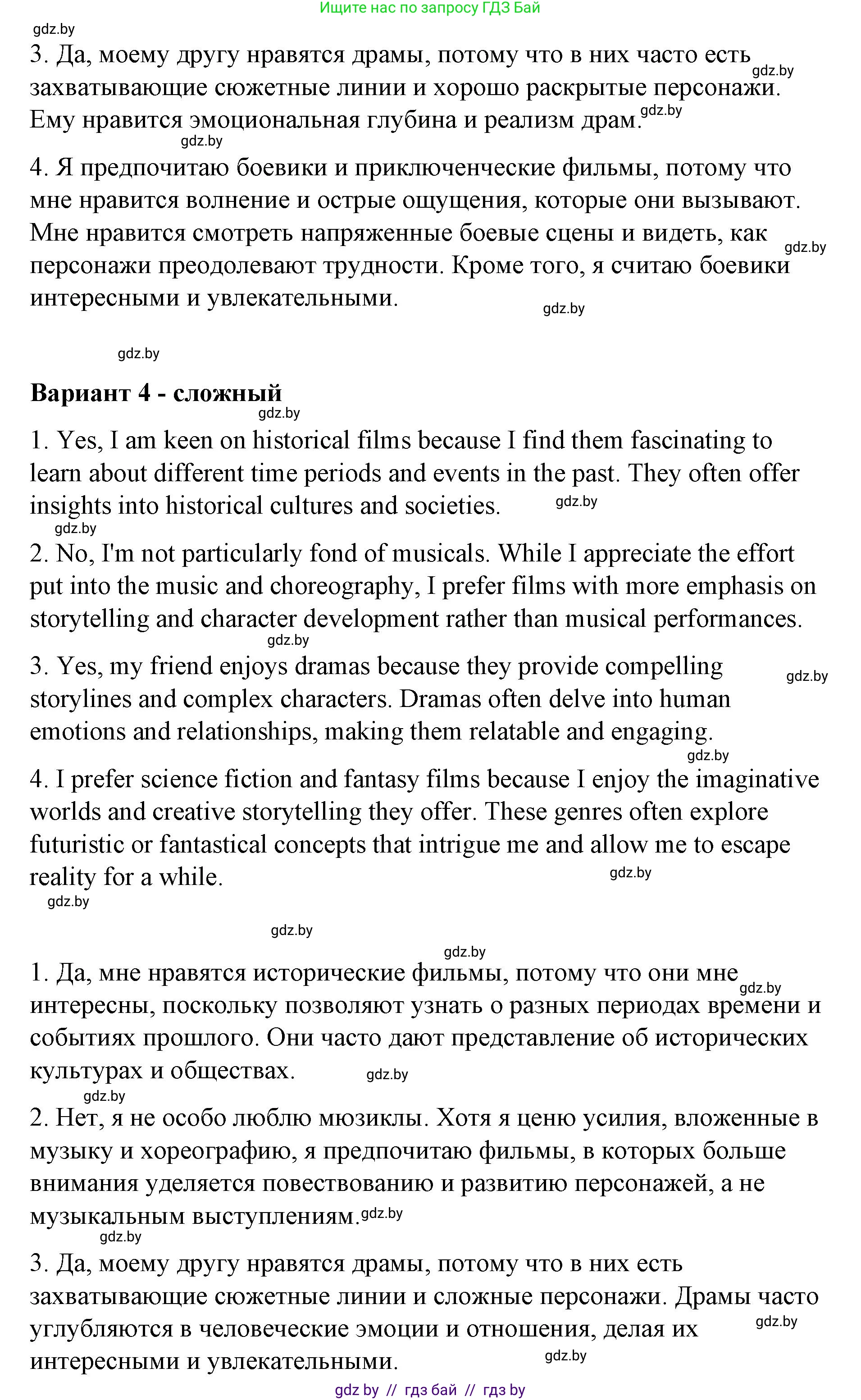 Английский язык (english), 6 класс Рабочая тетрадь (workbook), авторы: Демченко Наталья Валентиновна, Севрюкова Татьяна Юрьевна, Юхнель Наталья Валентиновна, Наумова Елена Георгиевна, Рыбалко О Н, Манешина А В, Маслёнченко Н А, Бушуева Эдите Владиславовна, издательство Аверсэв, Минск, 2020, зелёного цвета, Часть ( Part) 2, страница 107, номер 4, Решение 1 (продолжение 3)